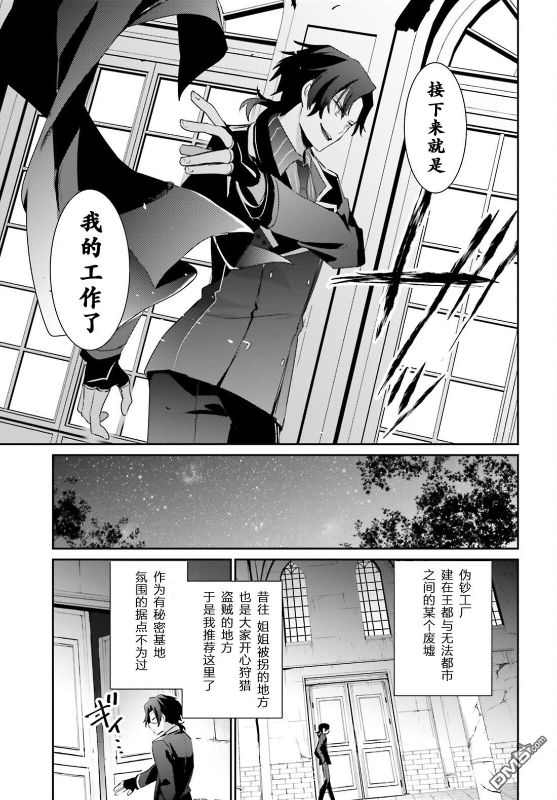 想要成为影之实力者 第36话 试看版 第11页