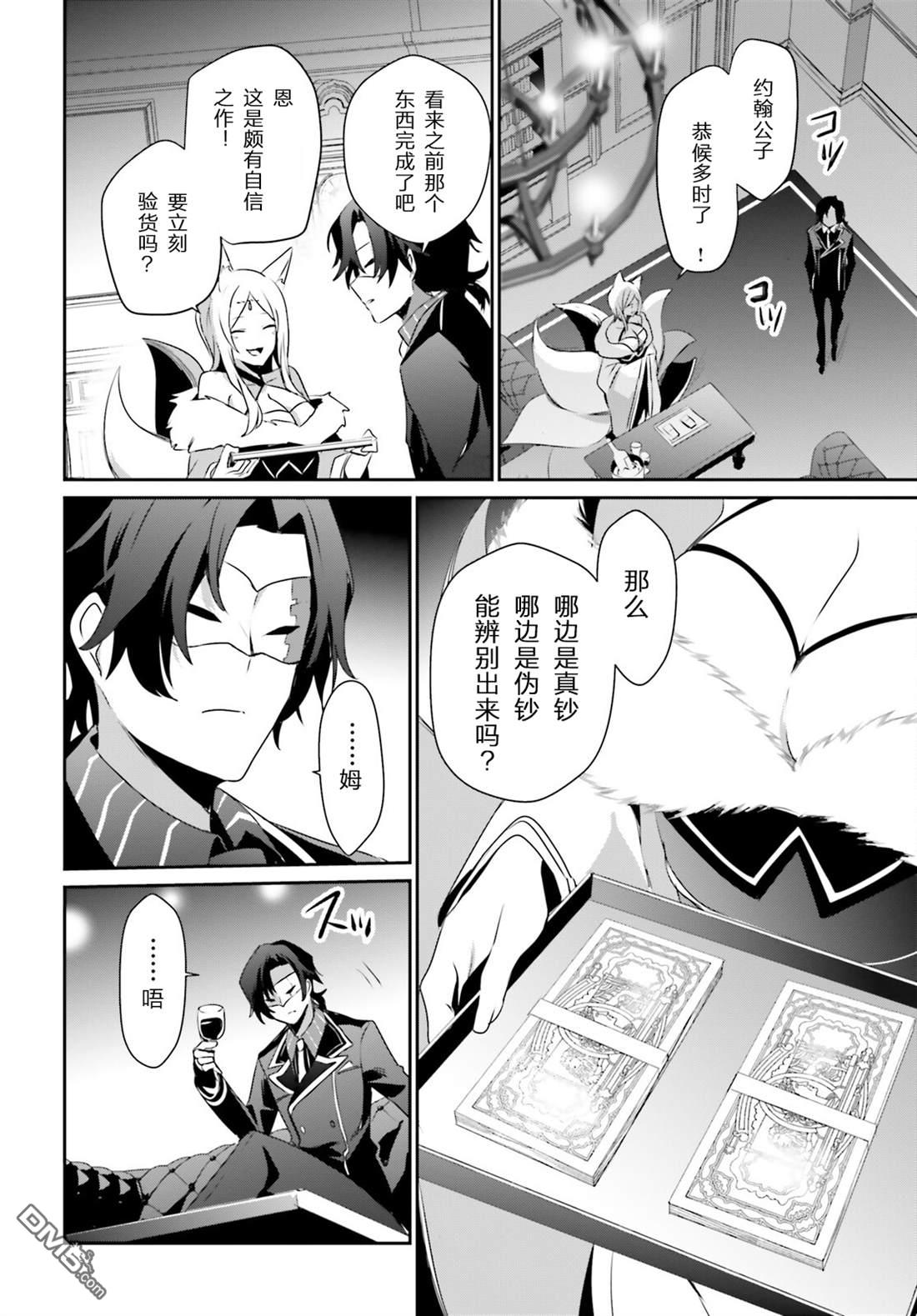 想要成为影之实力者 第36话 试看版 第12页