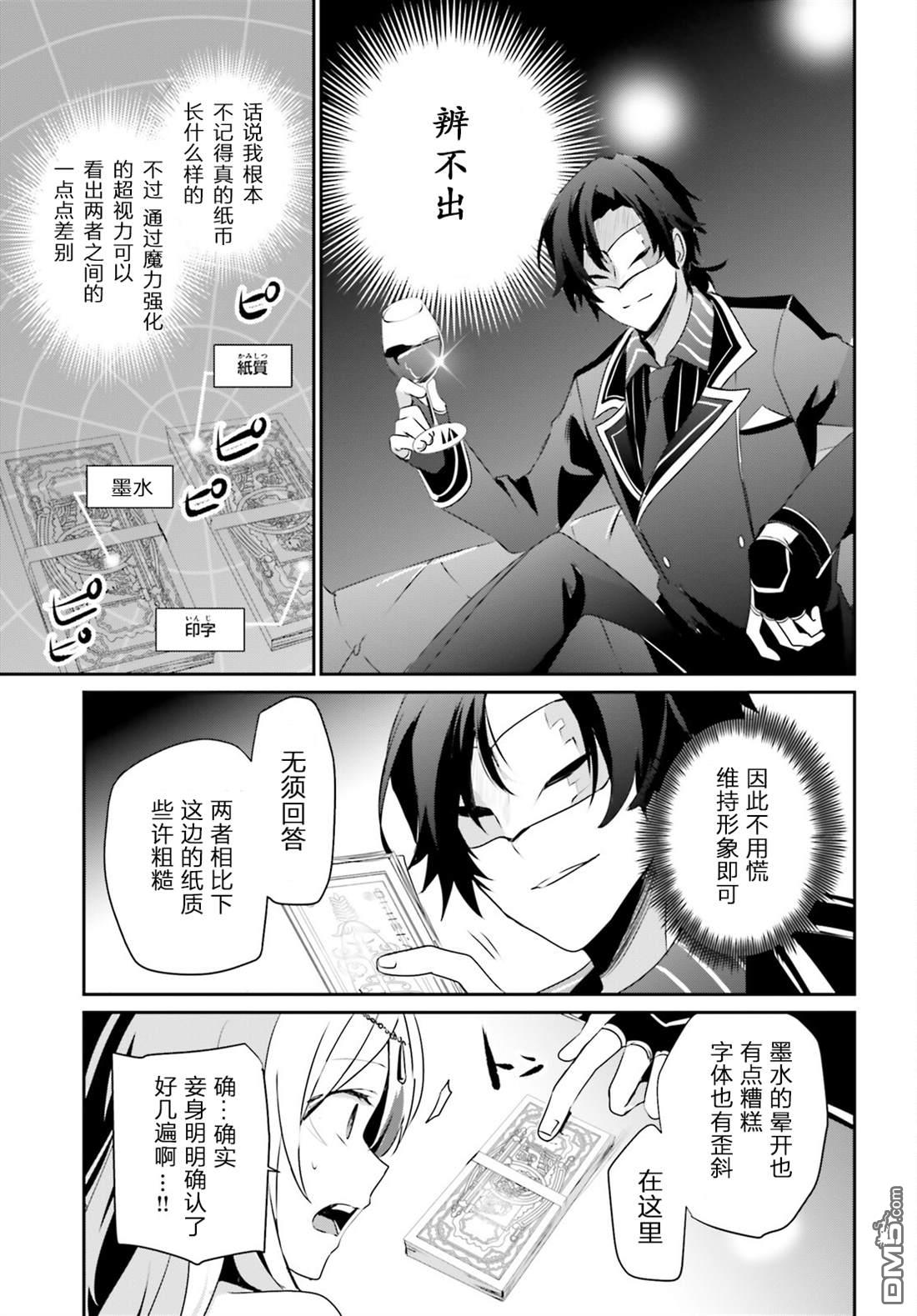 想要成为影之实力者 第36话 试看版 第13页
