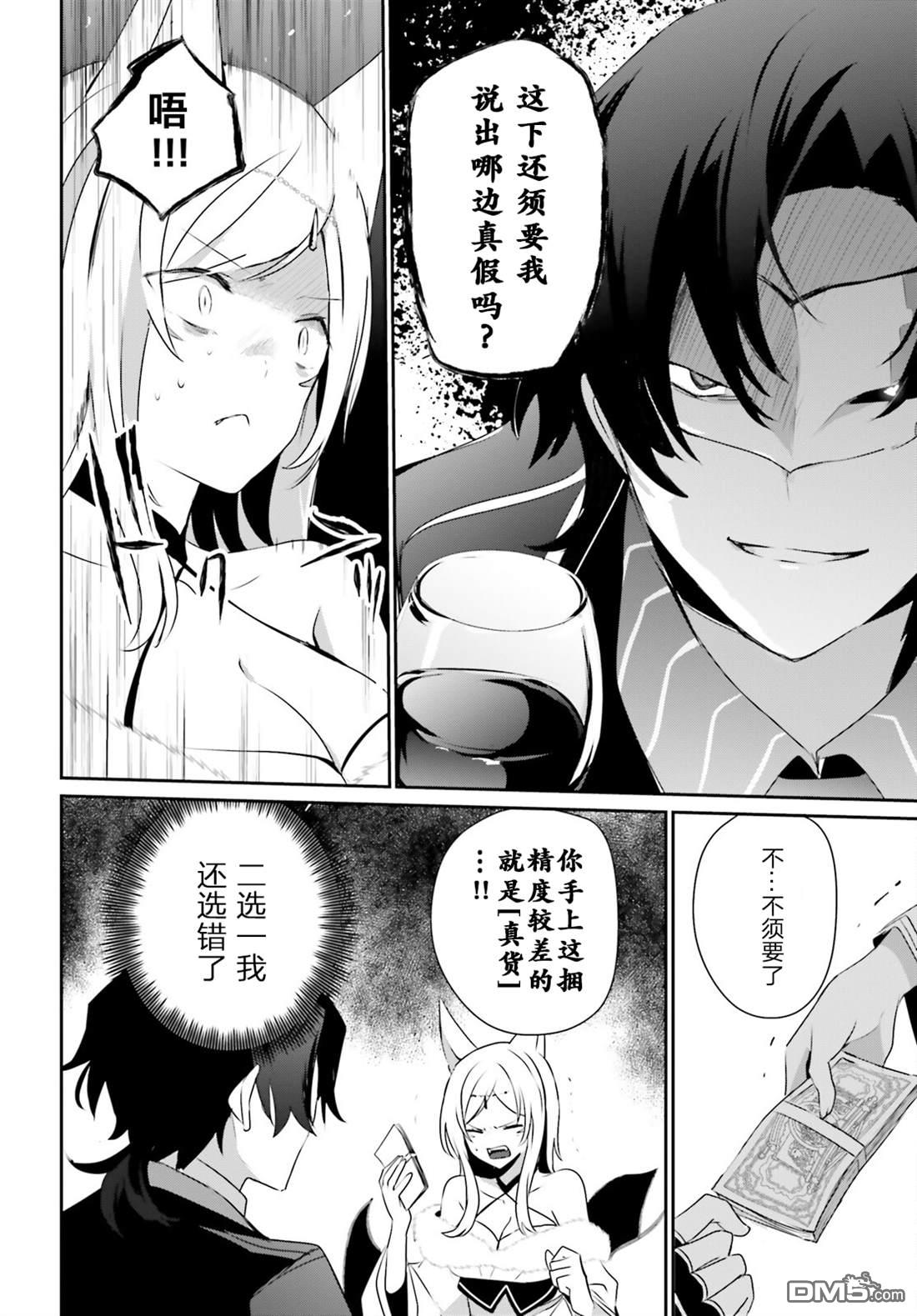 想要成为影之实力者 第36话 试看版 第14页