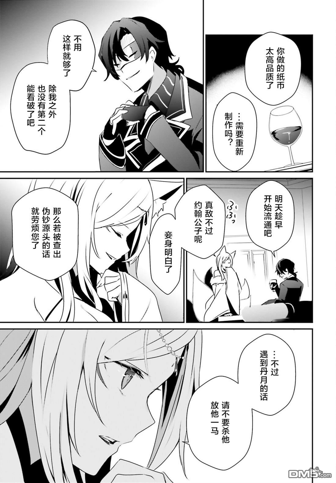 想要成为影之实力者 第36话 试看版 第15页