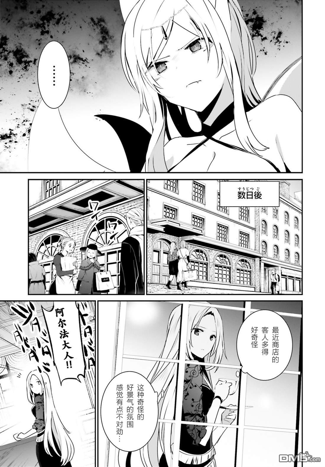 想要成为影之实力者 第36话 试看版 第17页