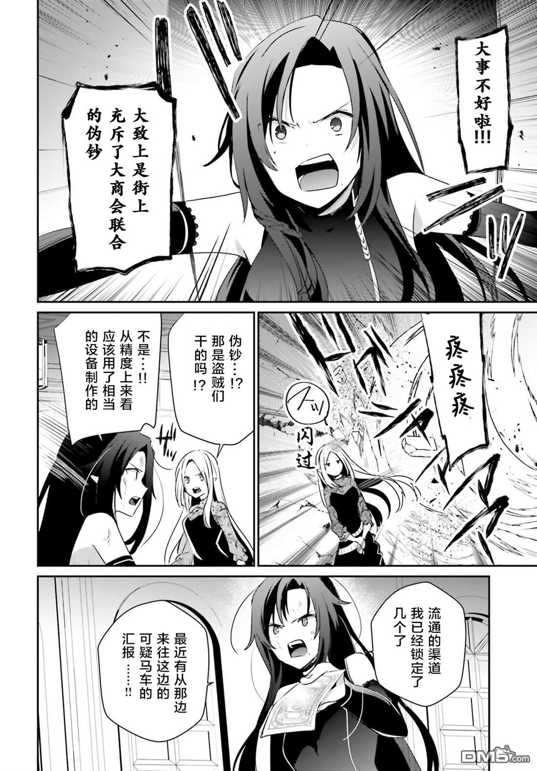 想要成为影之实力者 第36话 试看版 第18页