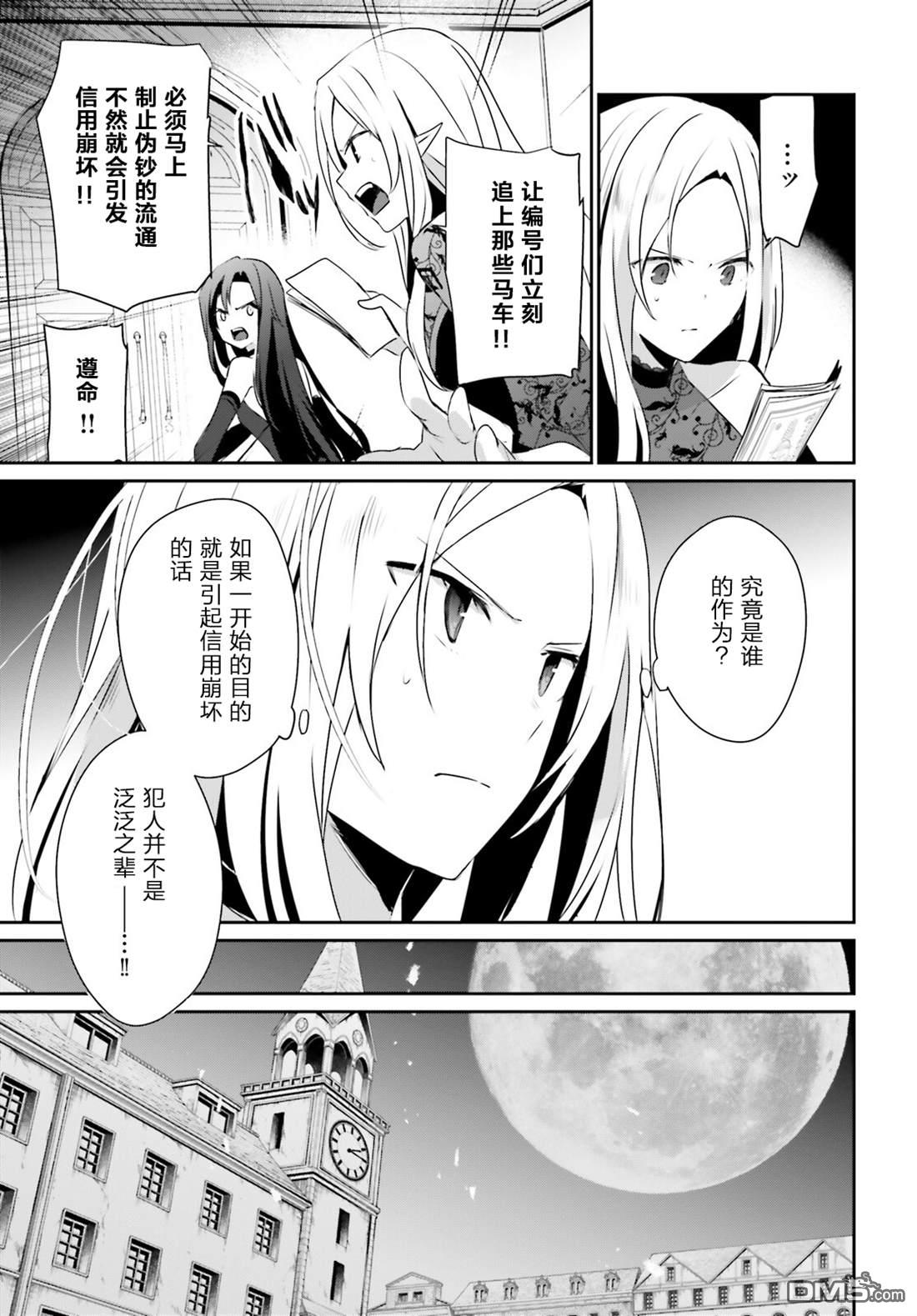 想要成为影之实力者 第36话 试看版 第19页