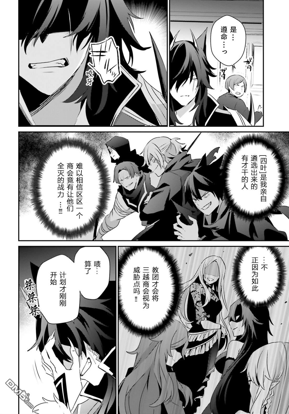 想要成为影之实力者 第36话 试看版 第2页