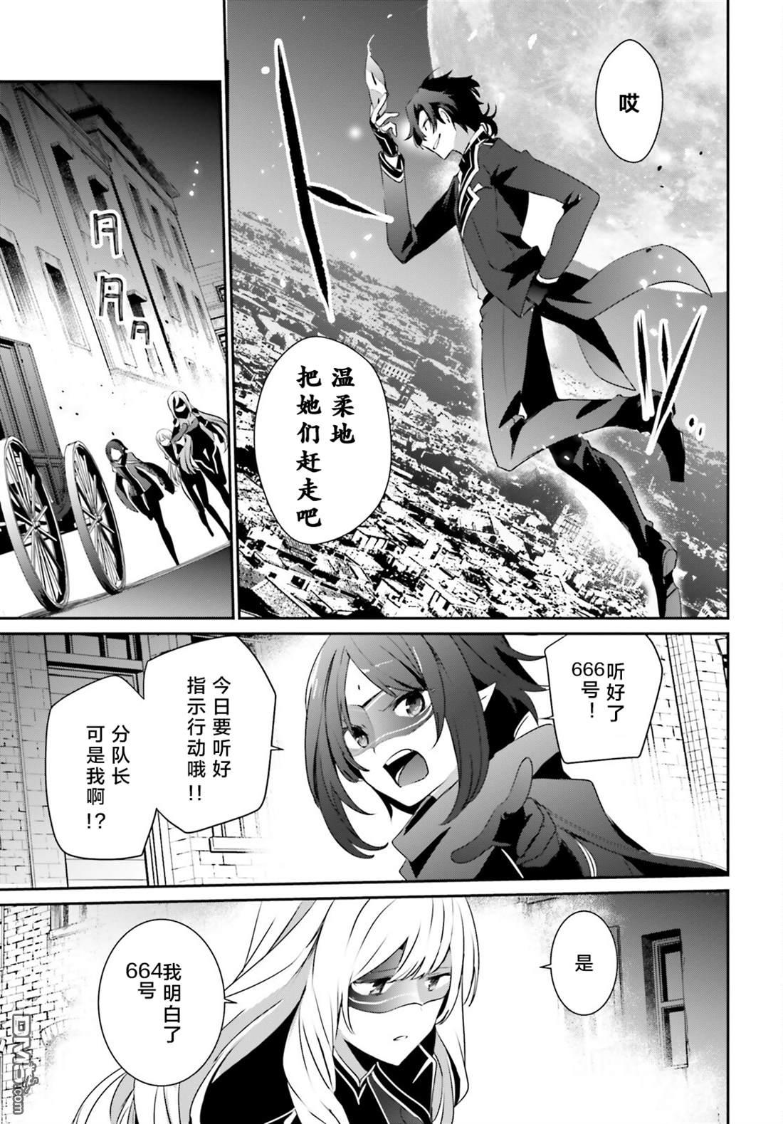 想要成为影之实力者 第36话 试看版 第21页