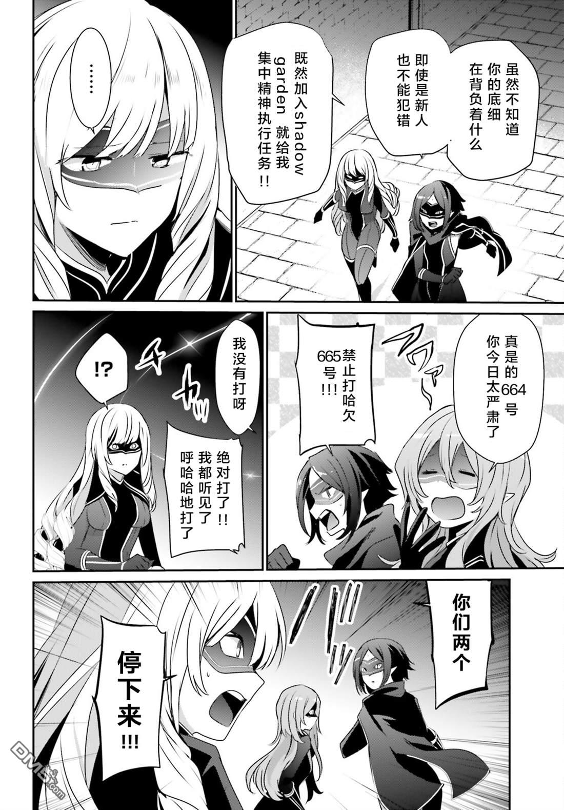 想要成为影之实力者 第36话 试看版 第22页