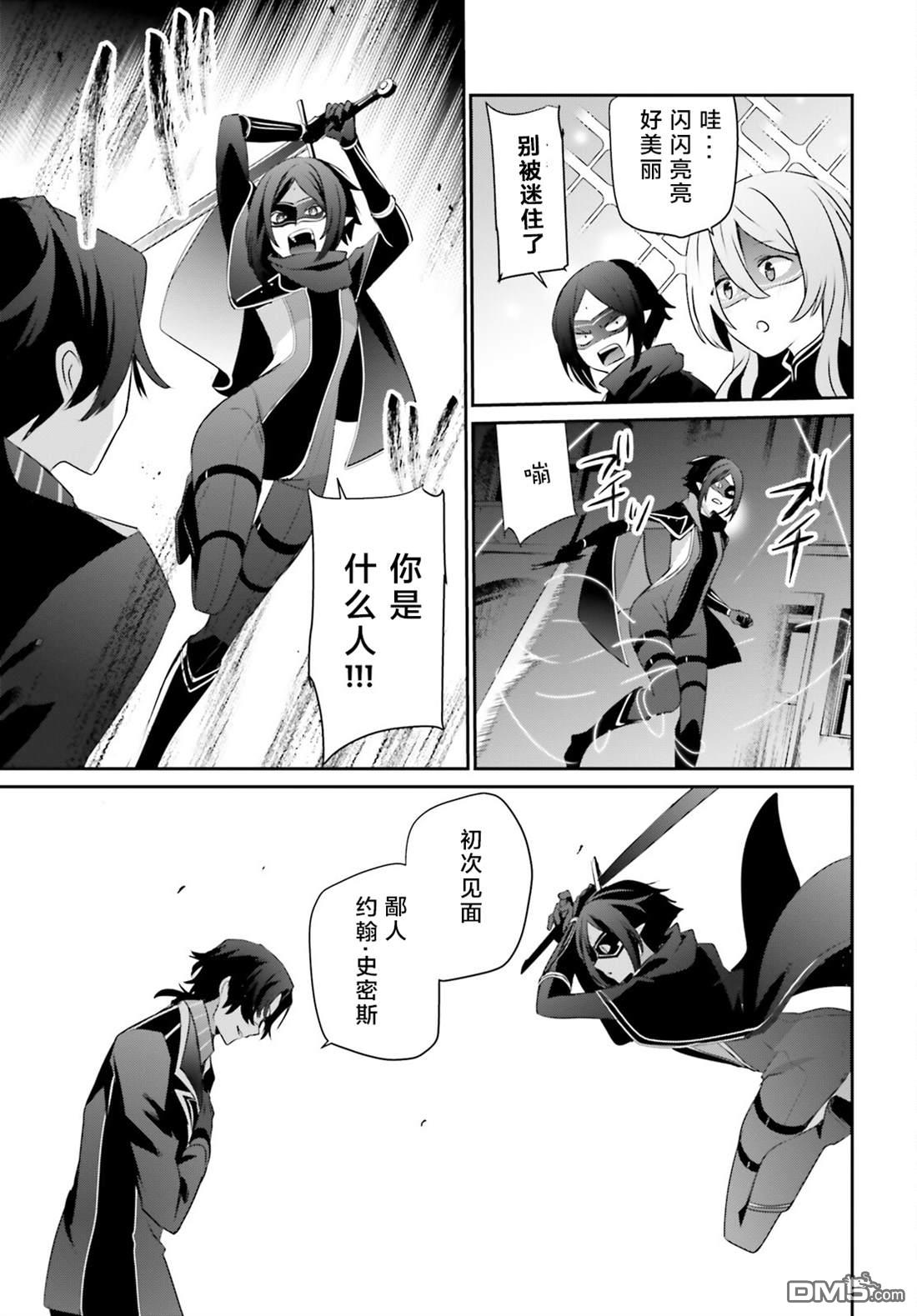 想要成为影之实力者 第36话 试看版 第25页