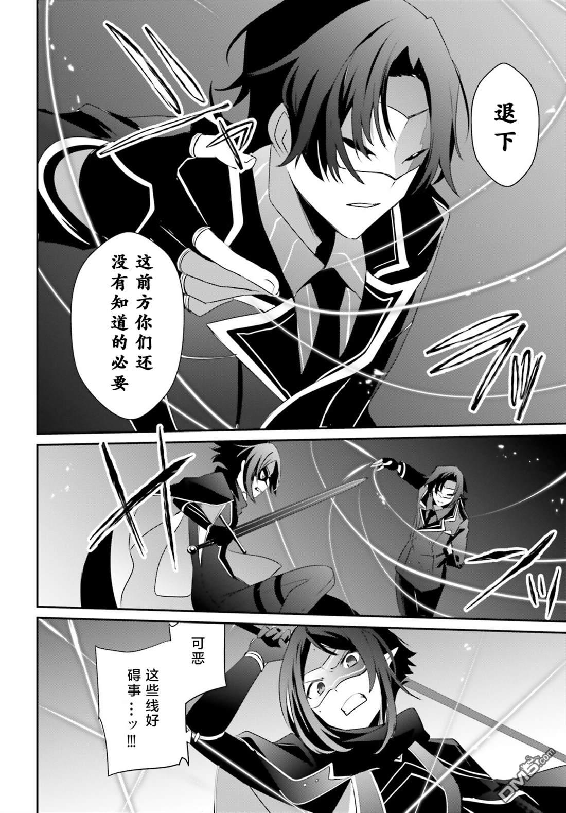 想要成为影之实力者 第36话 试看版 第26页