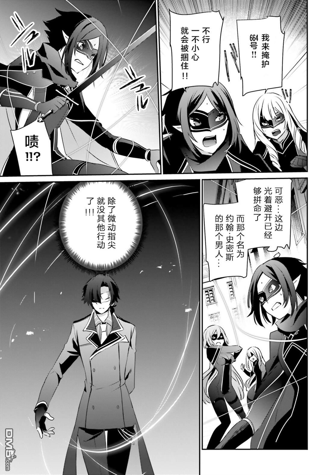 想要成为影之实力者 第36话 试看版 第27页