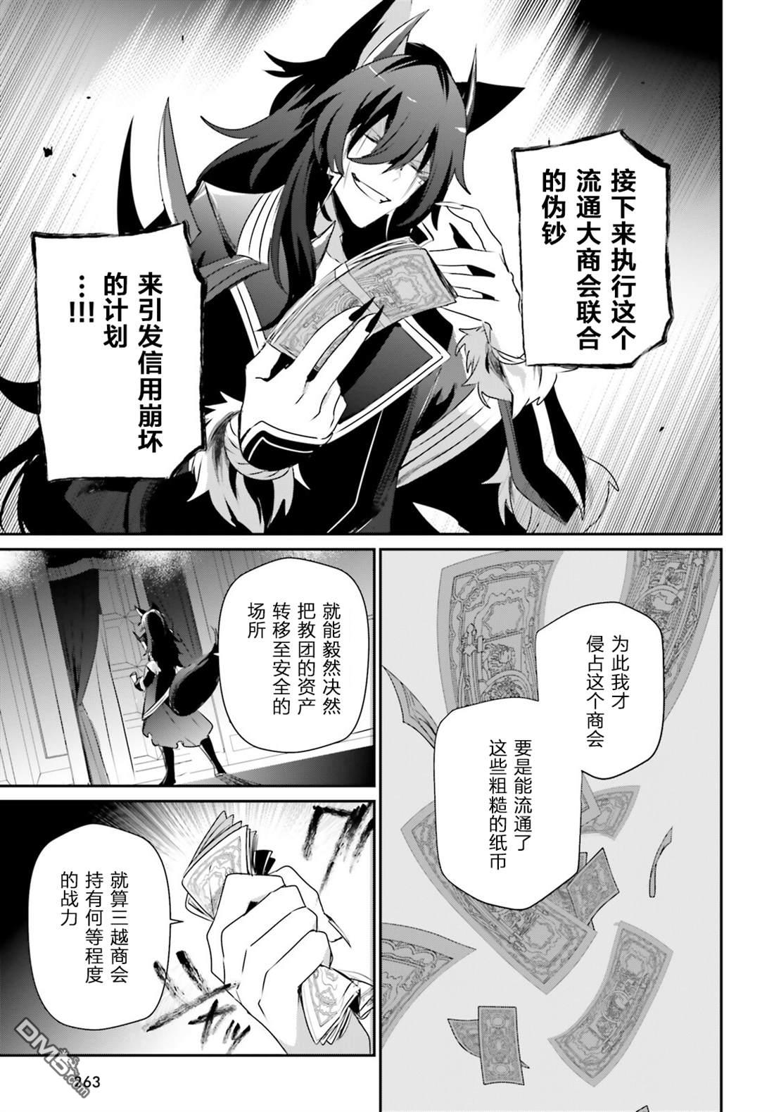 想要成为影之实力者 第36话 试看版 第3页