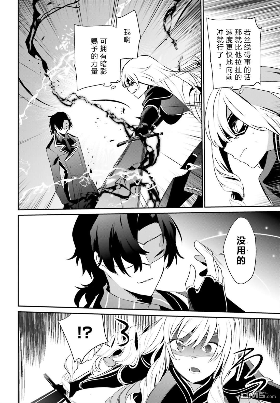 想要成为影之实力者 第36话 试看版 第30页
