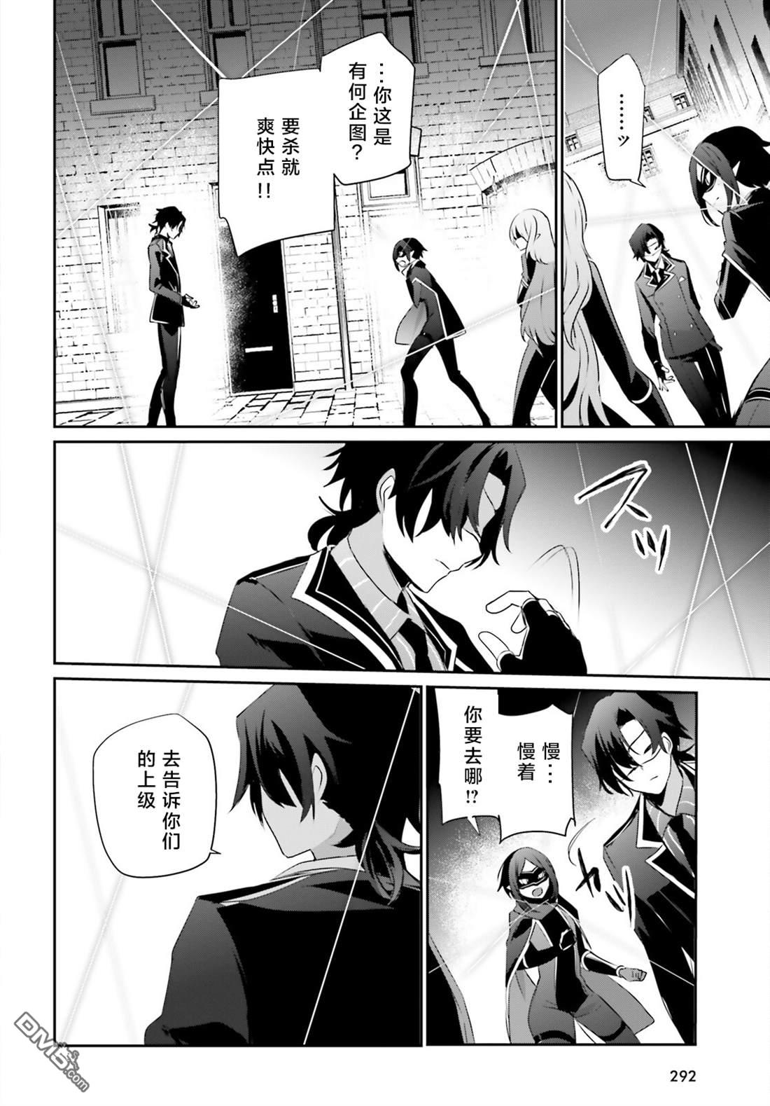 想要成为影之实力者 第36话 试看版 第32页