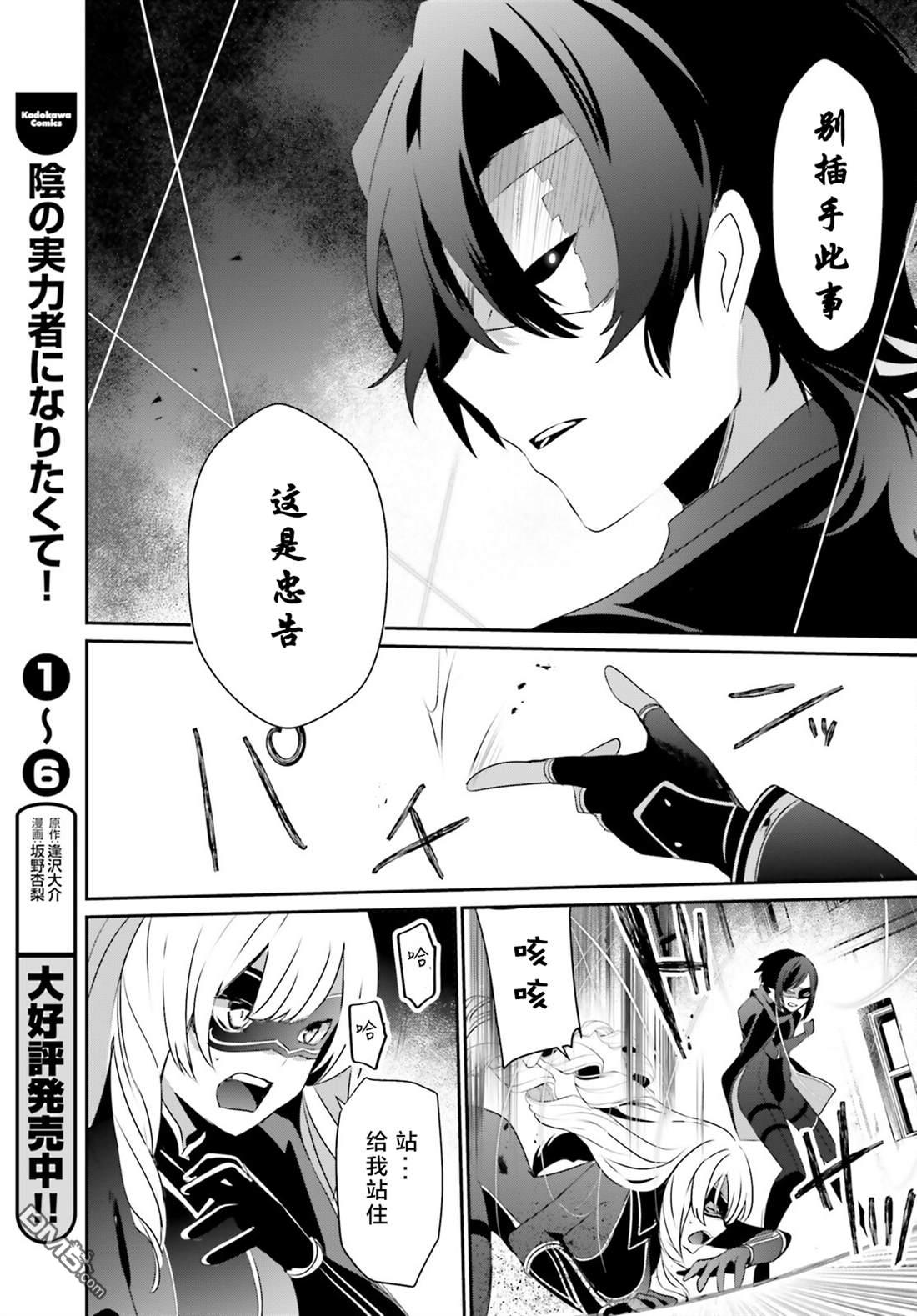 想要成为影之实力者 第36话 试看版 第33页