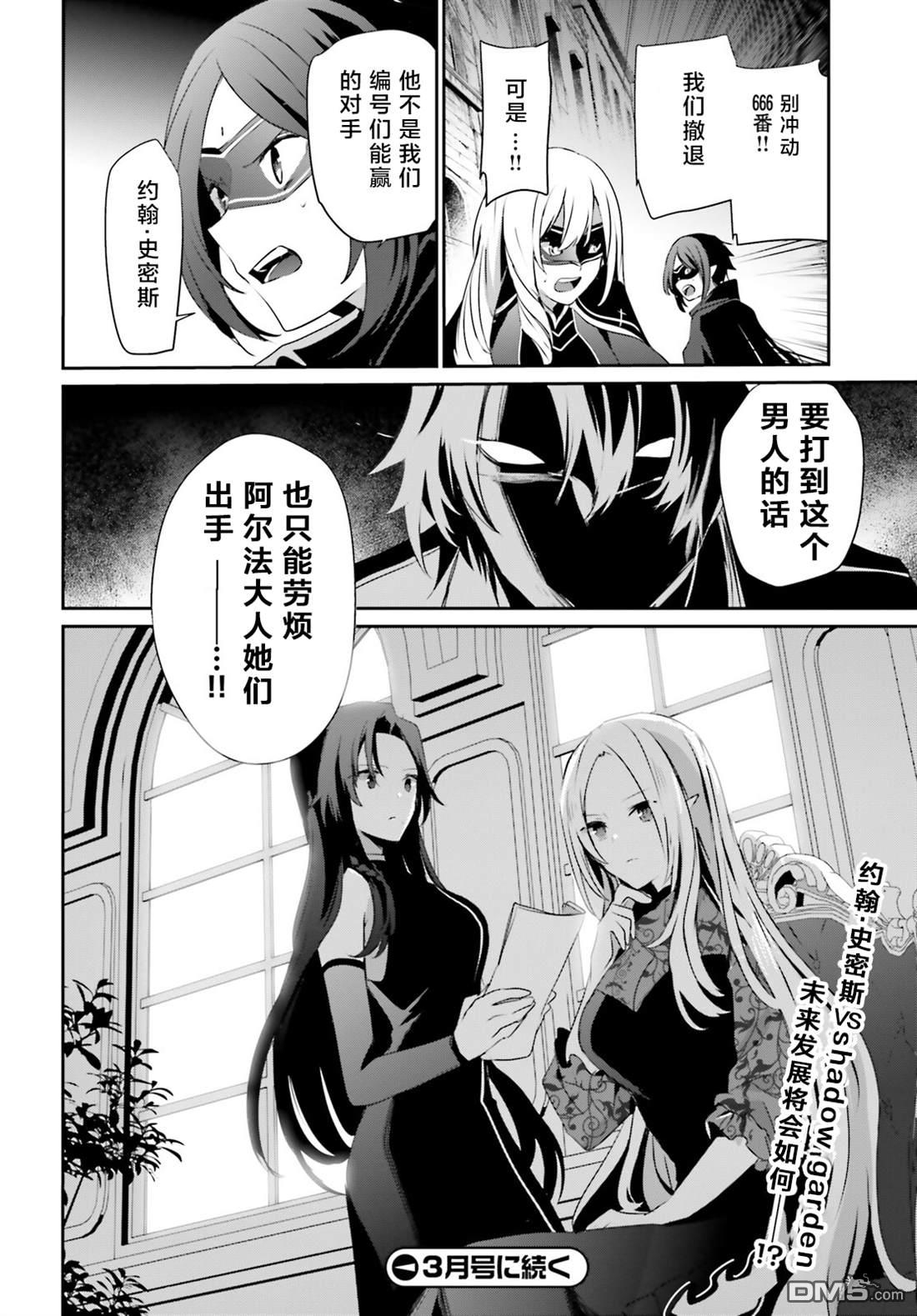 想要成为影之实力者 第36话 试看版 第34页