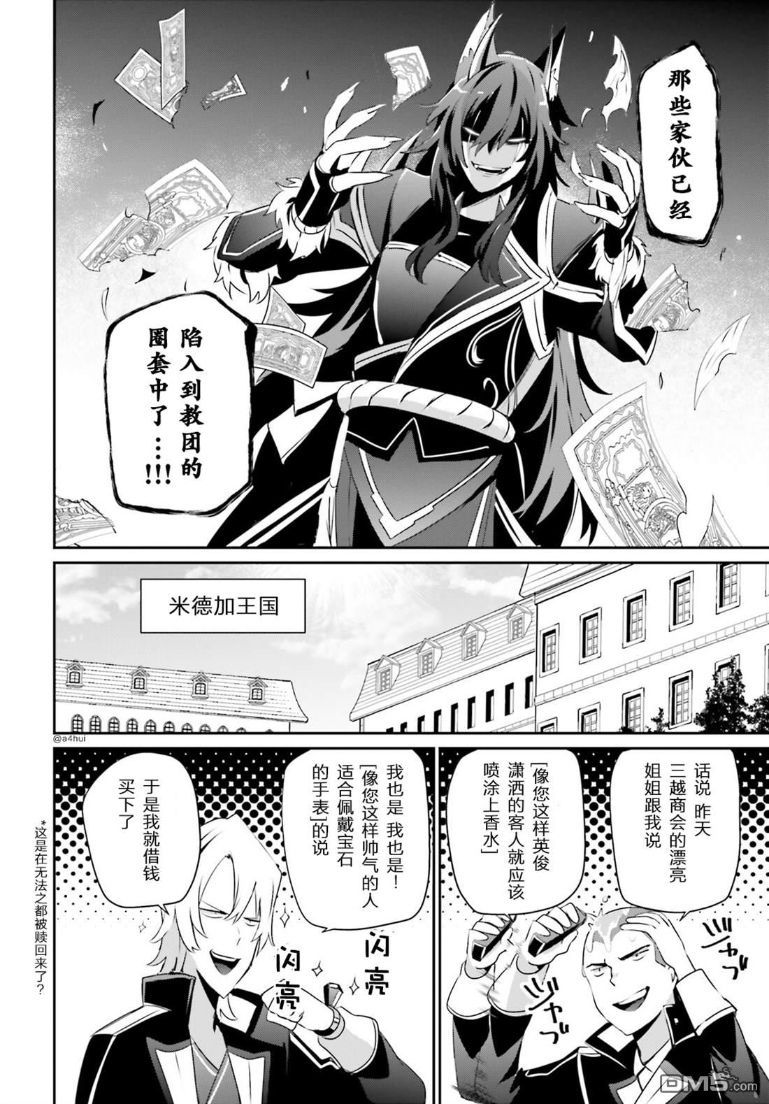 想要成为影之实力者 第36话 试看版 第4页