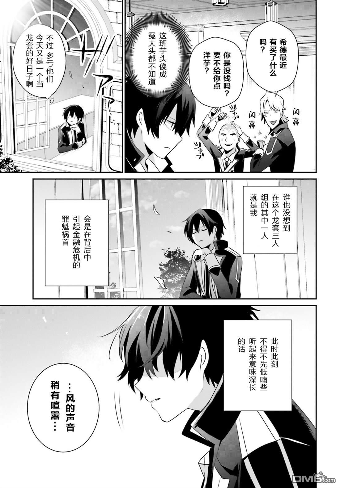 想要成为影之实力者 第36话 试看版 第5页