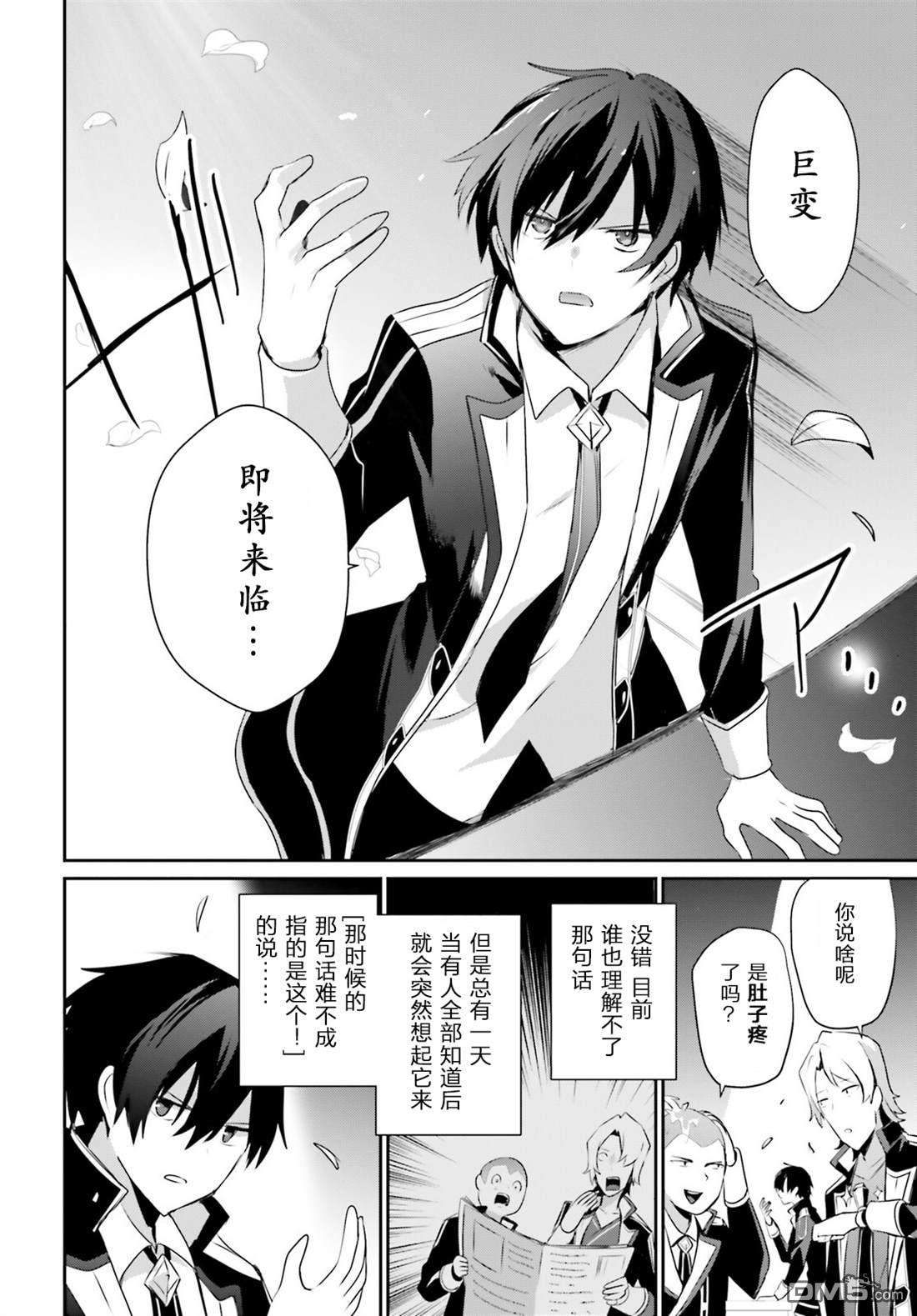 想要成为影之实力者 第36话 试看版 第6页