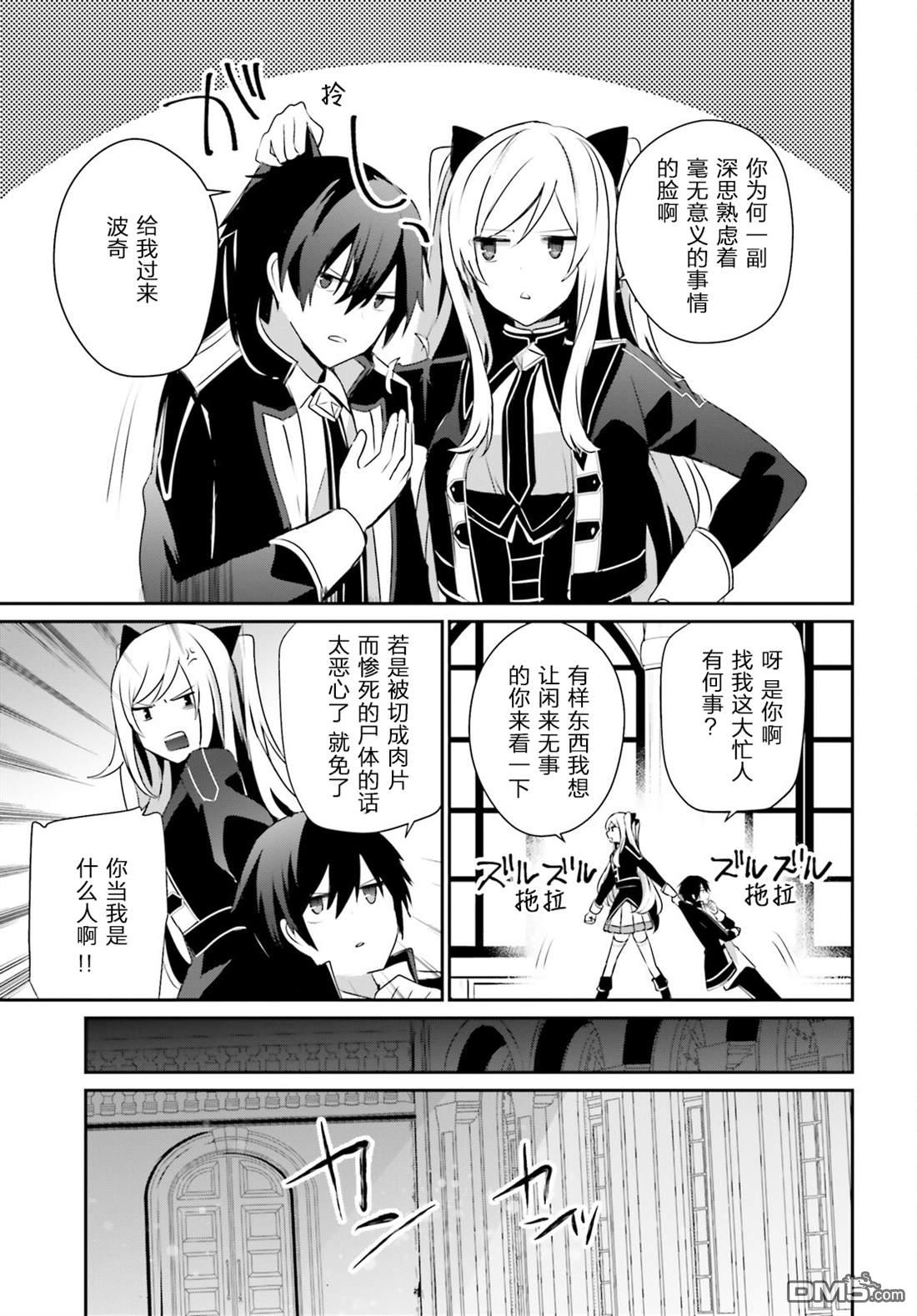 想要成为影之实力者 第36话 试看版 第7页