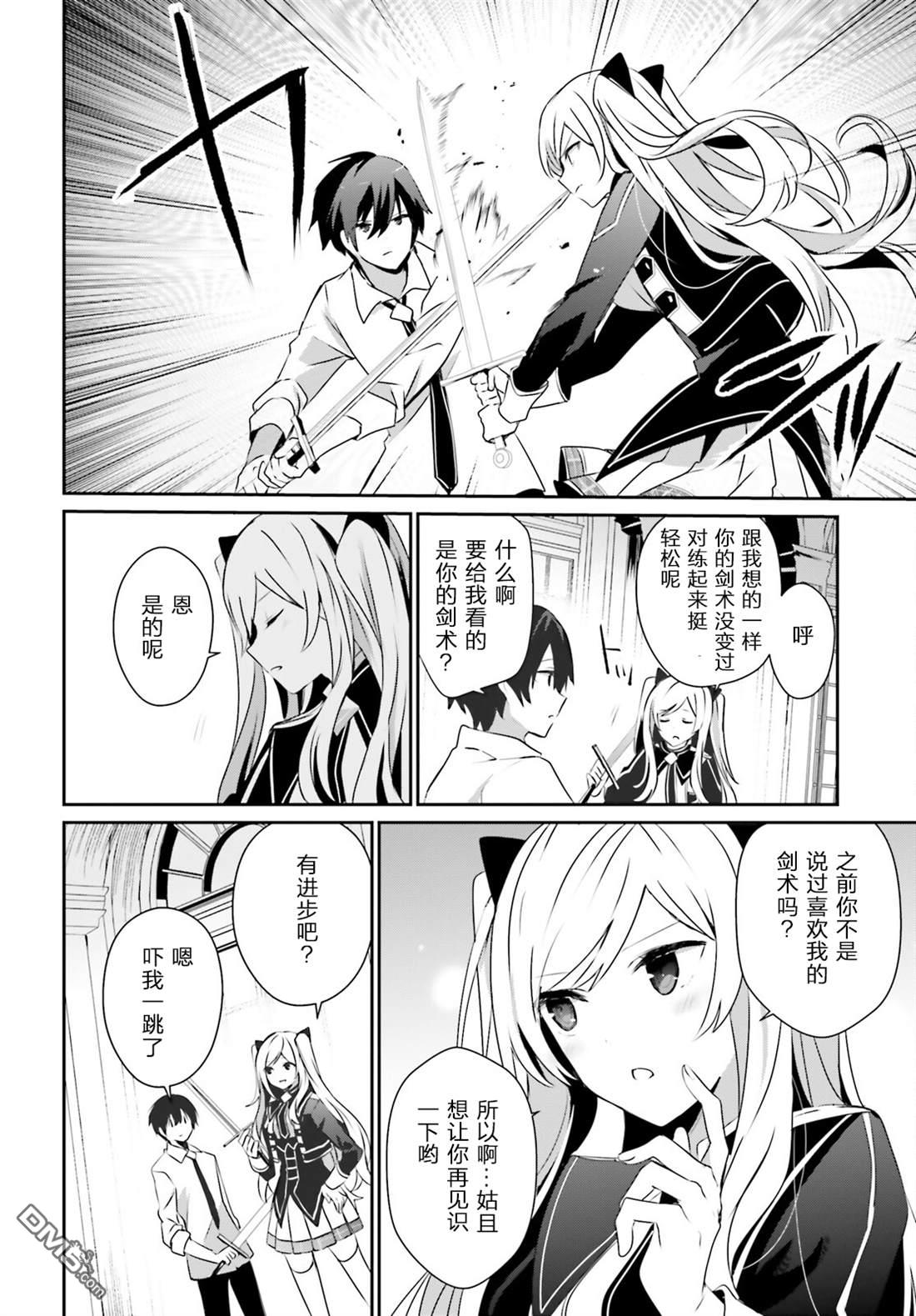 想要成为影之实力者 第36话 试看版 第8页