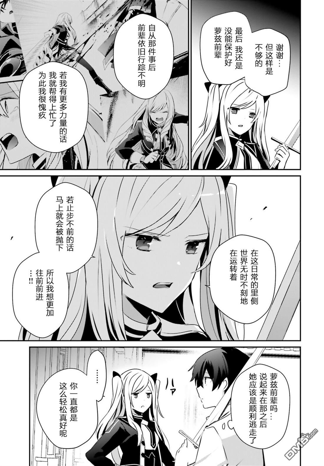 想要成为影之实力者 第36话 试看版 第9页