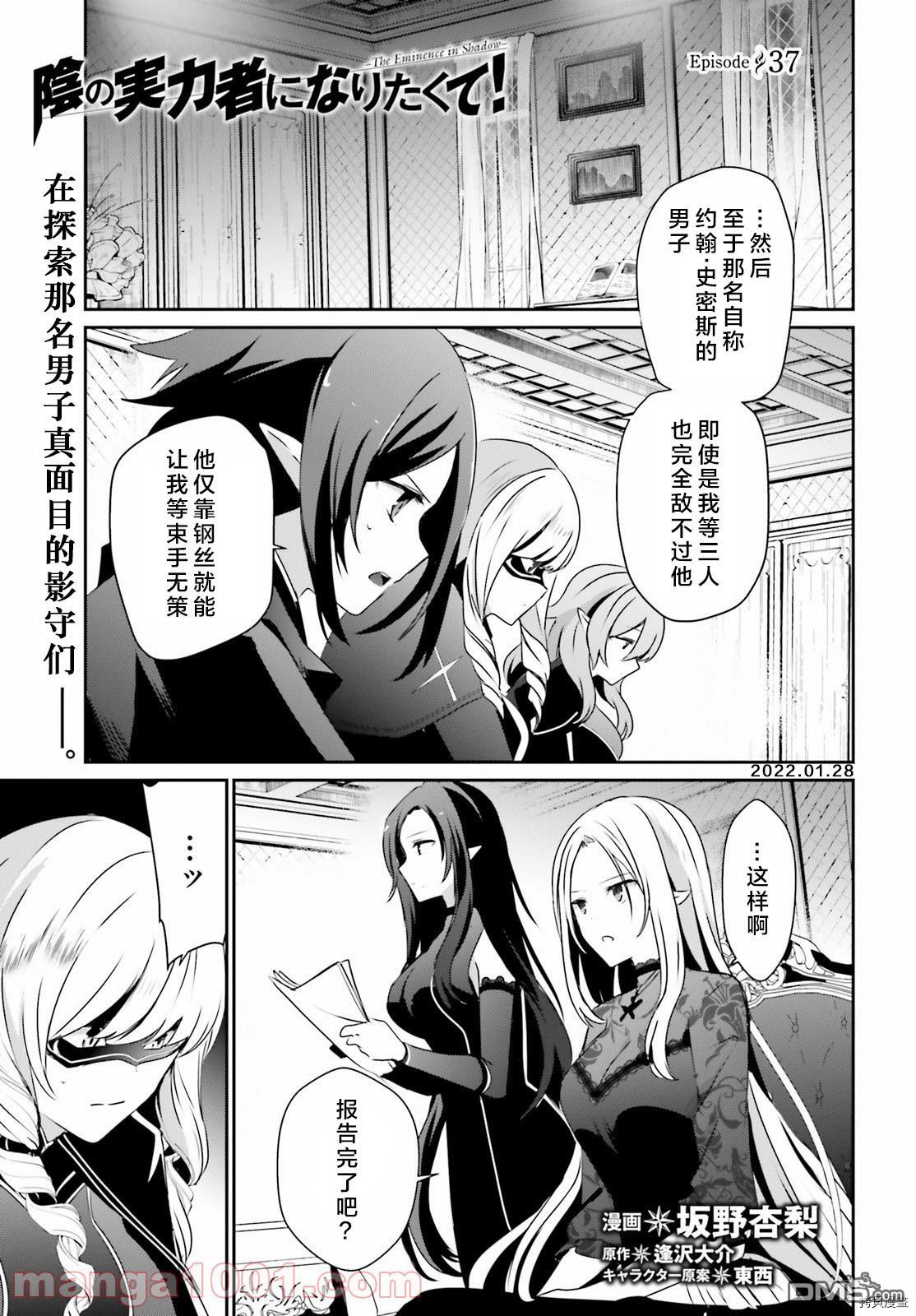 想要成为影之实力者 第37话 第1页