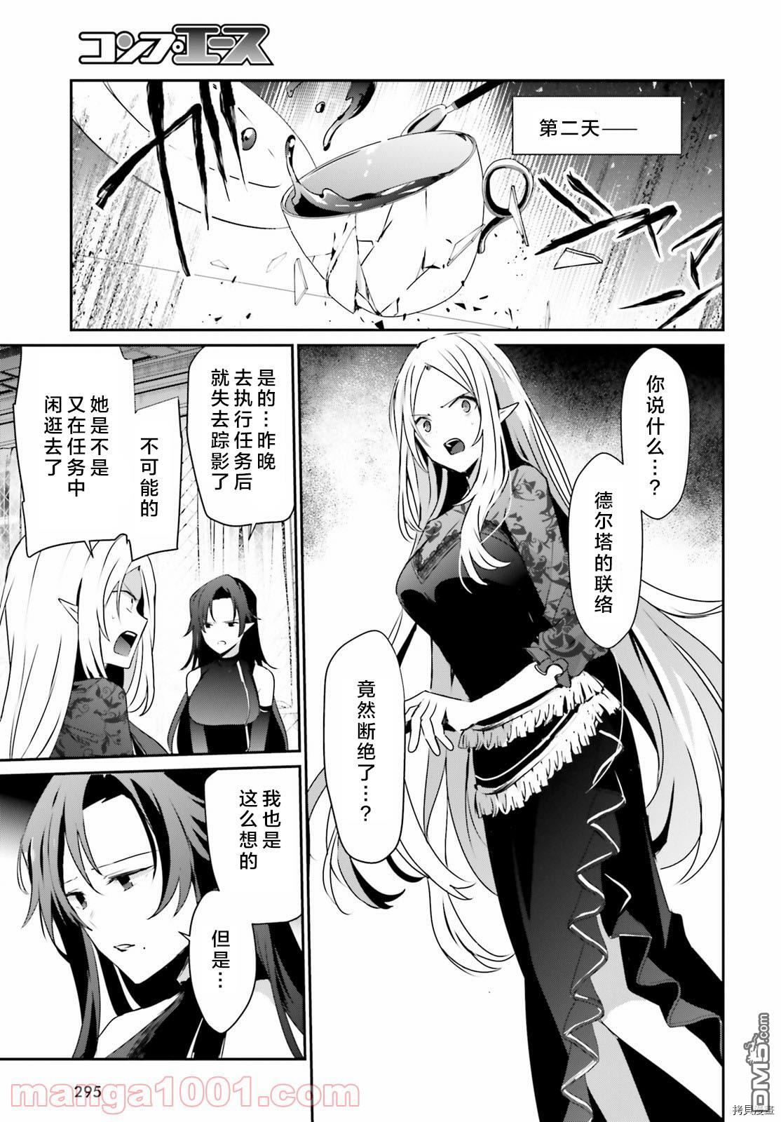 想要成为影之实力者 第37话 第11页