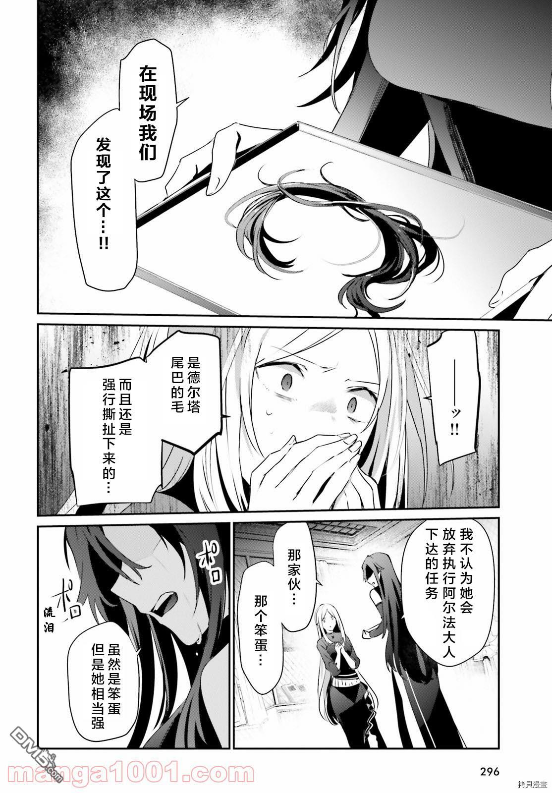 想要成为影之实力者 第37话 第12页
