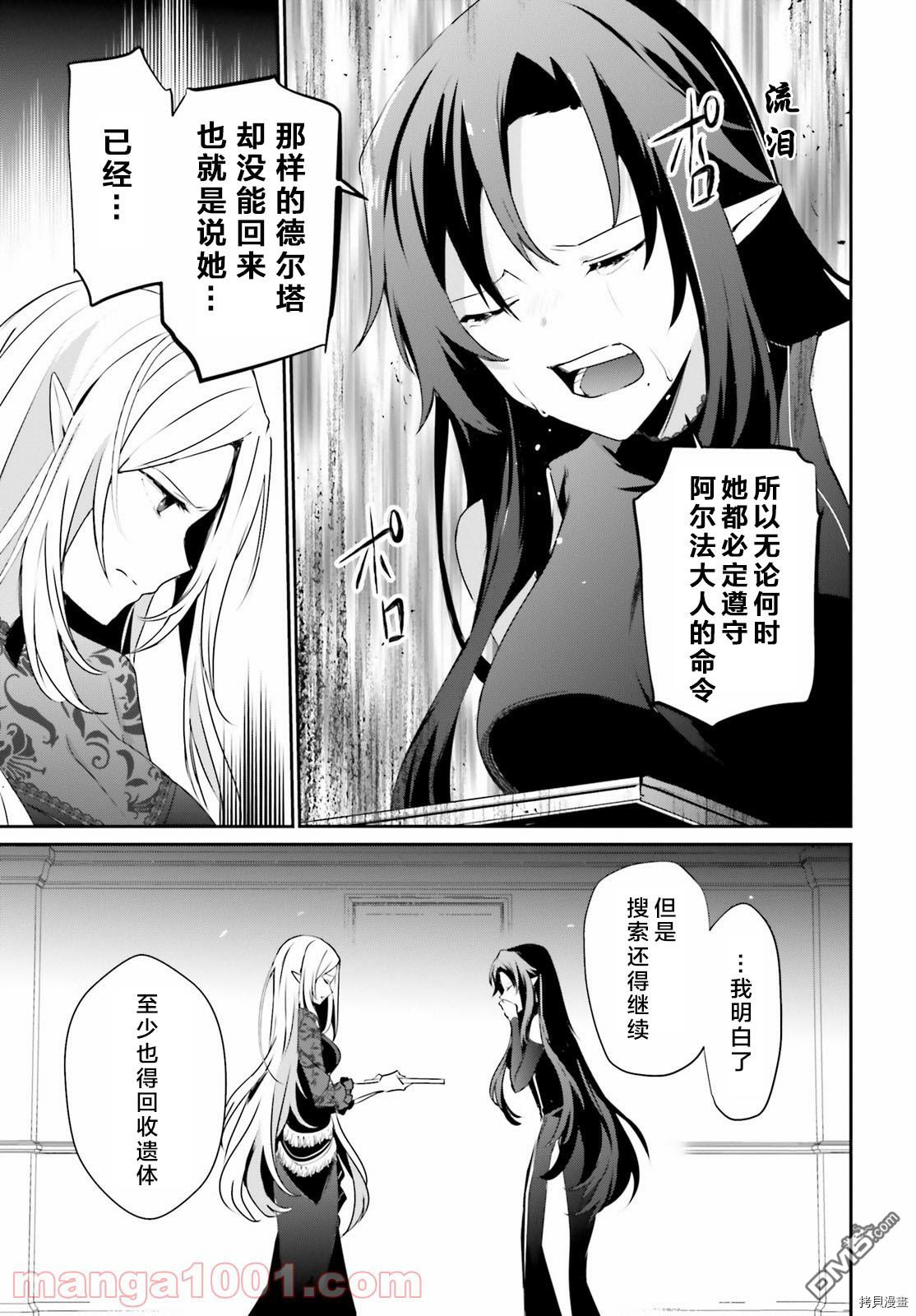 想要成为影之实力者 第37话 第13页