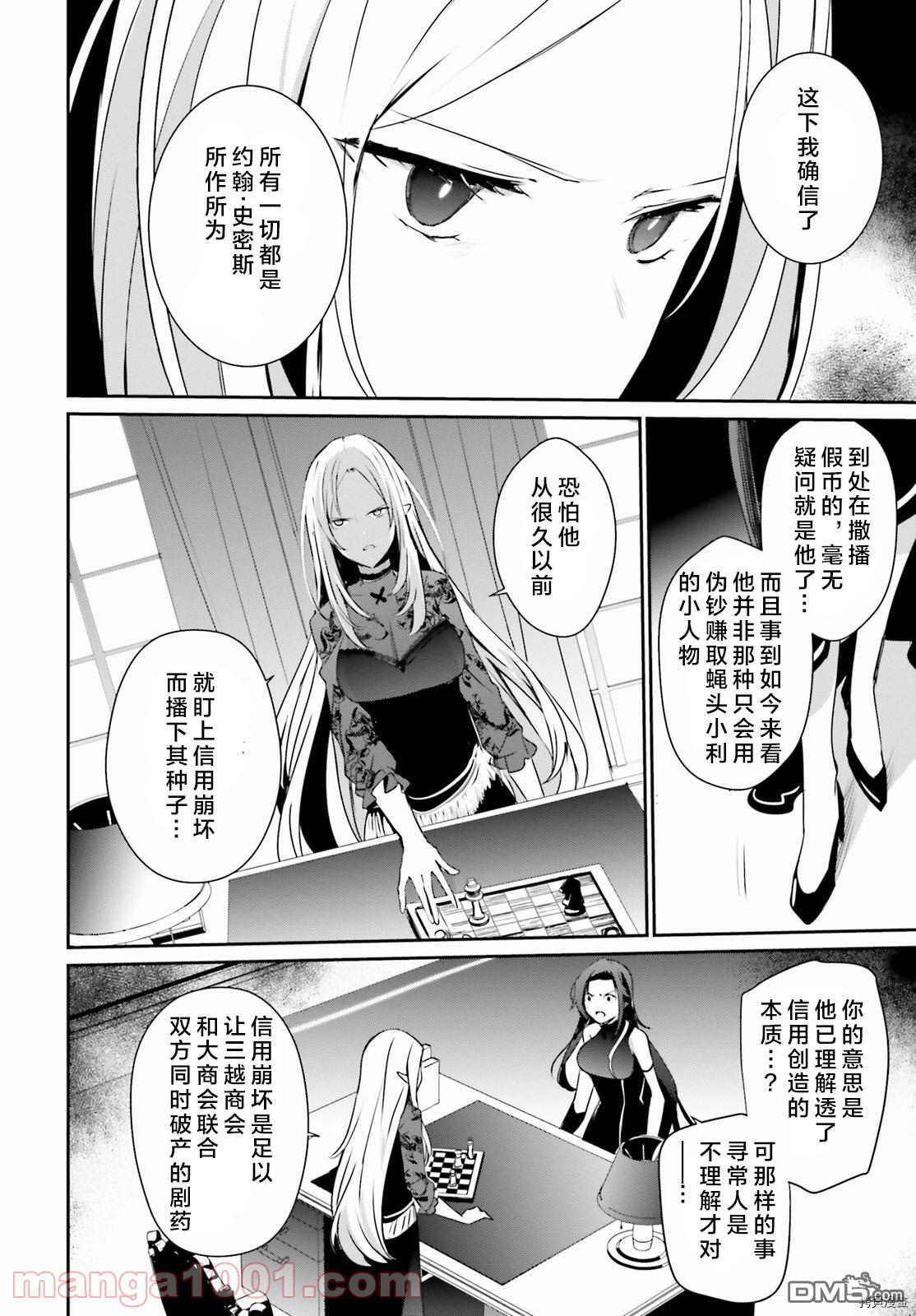 想要成为影之实力者 第37话 第14页