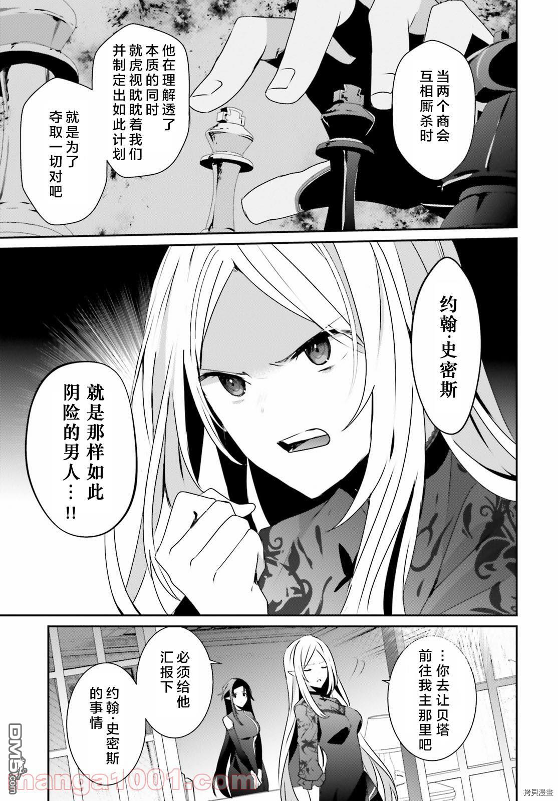 想要成为影之实力者 第37话 第15页