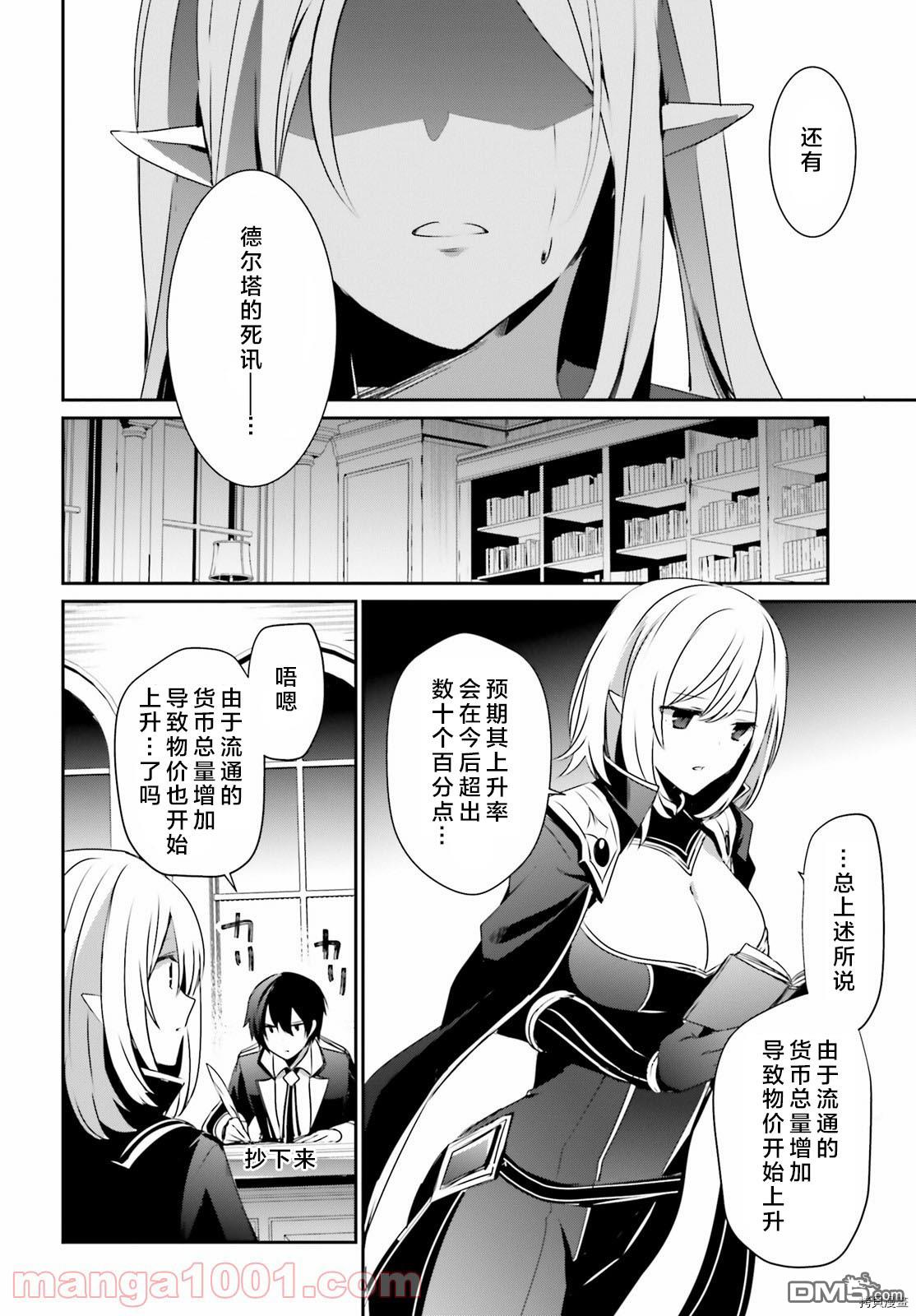 想要成为影之实力者 第37话 第16页