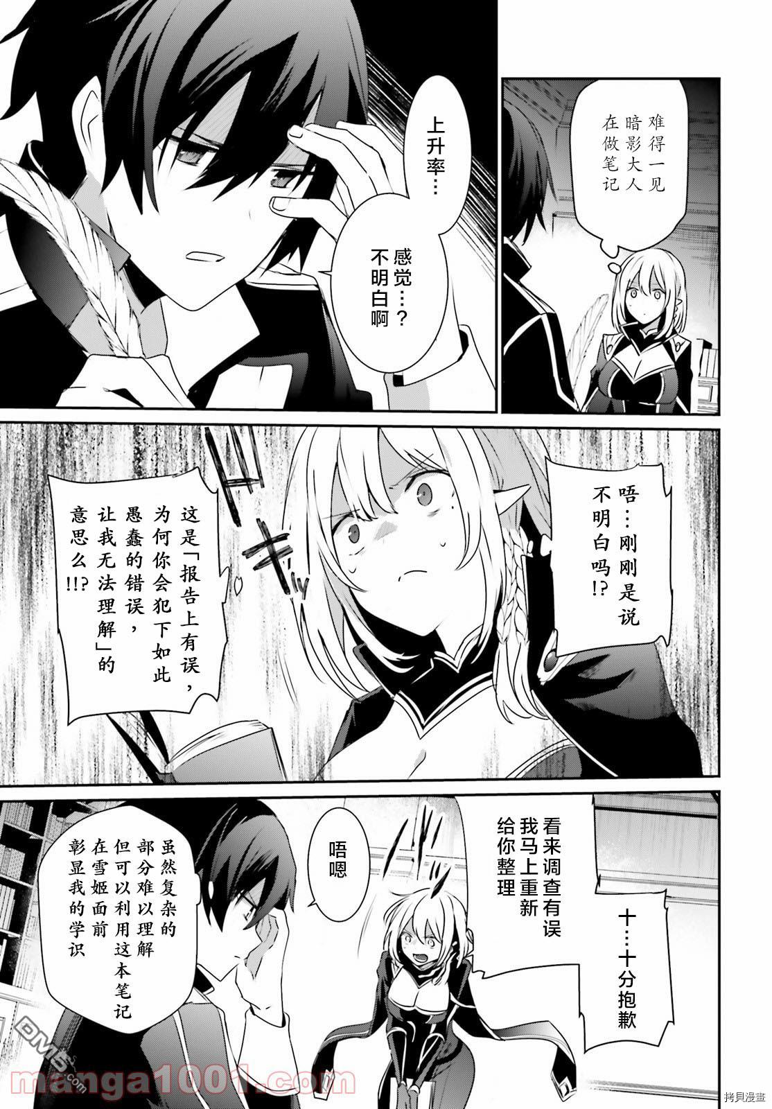 想要成为影之实力者 第37话 第17页
