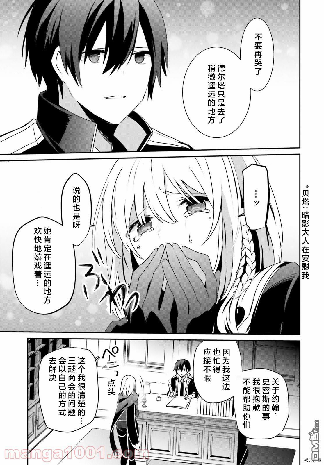 想要成为影之实力者 第37话 第19页