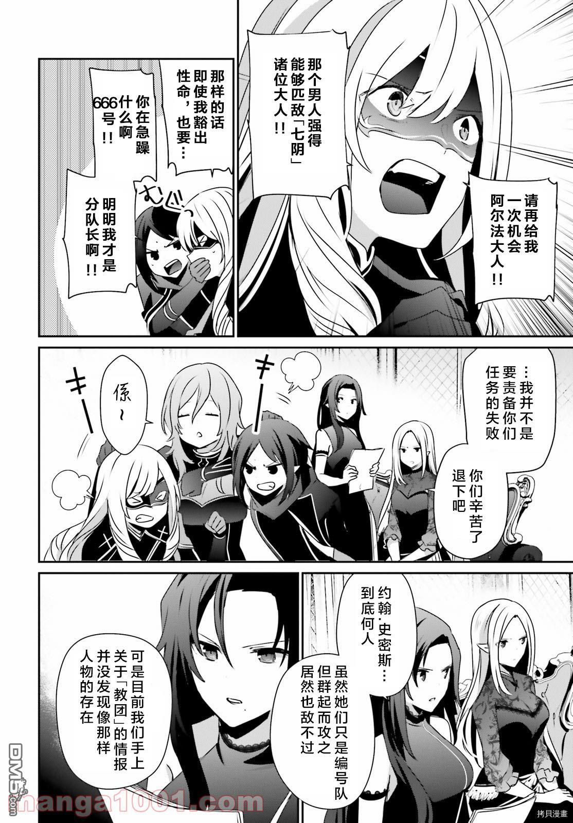 想要成为影之实力者 第37话 第2页