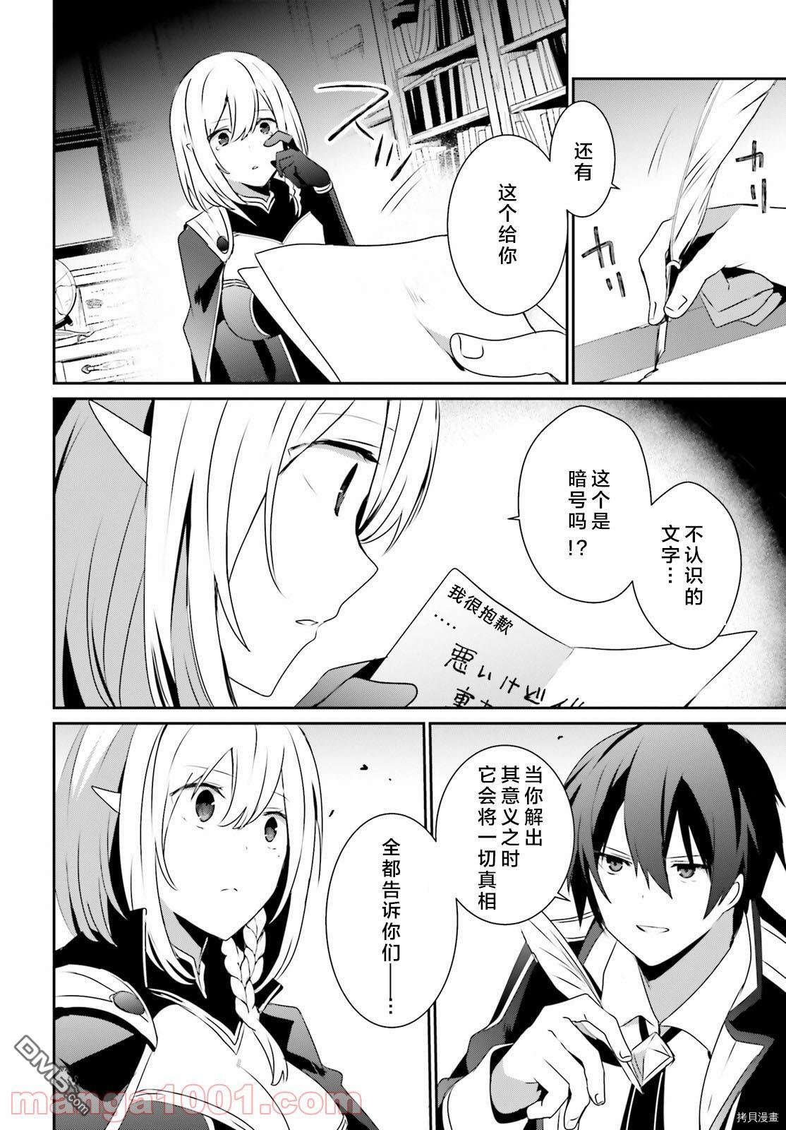 想要成为影之实力者 第37话 第20页