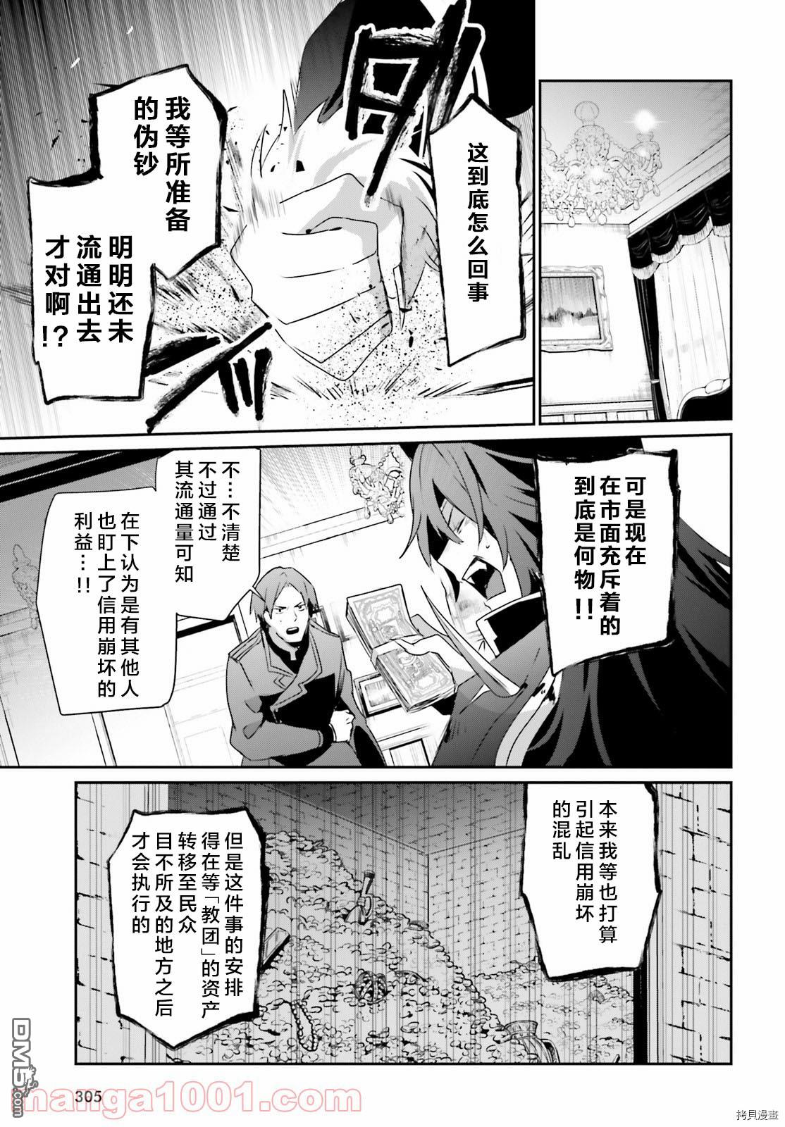 想要成为影之实力者 第37话 第21页