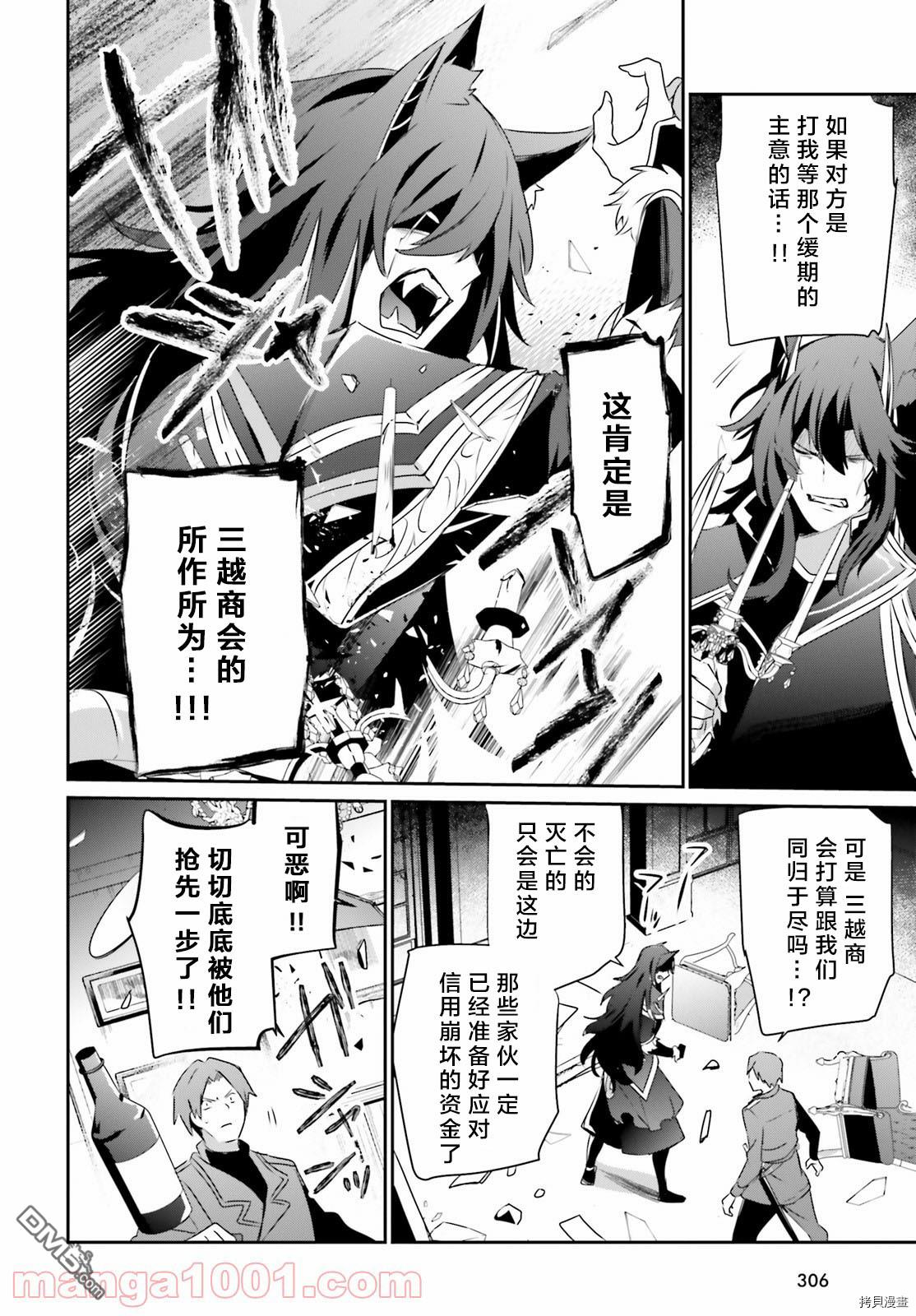 想要成为影之实力者 第37话 第22页