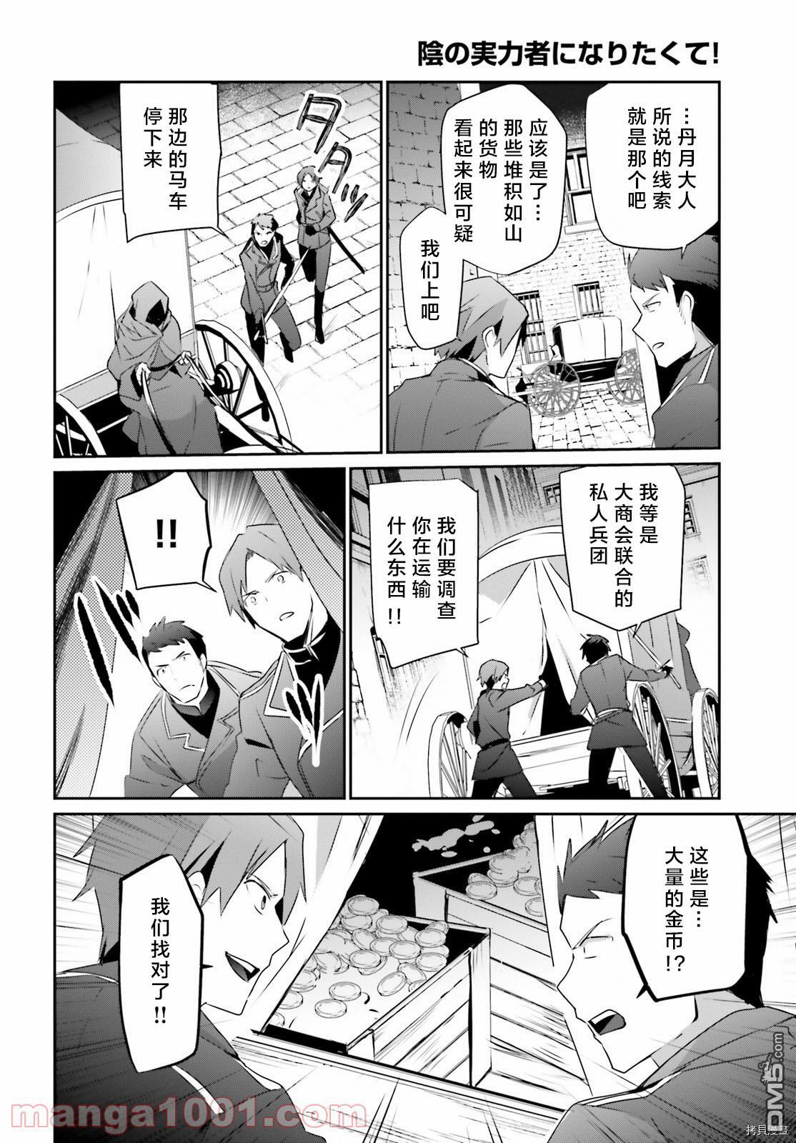 想要成为影之实力者 第37话 第24页