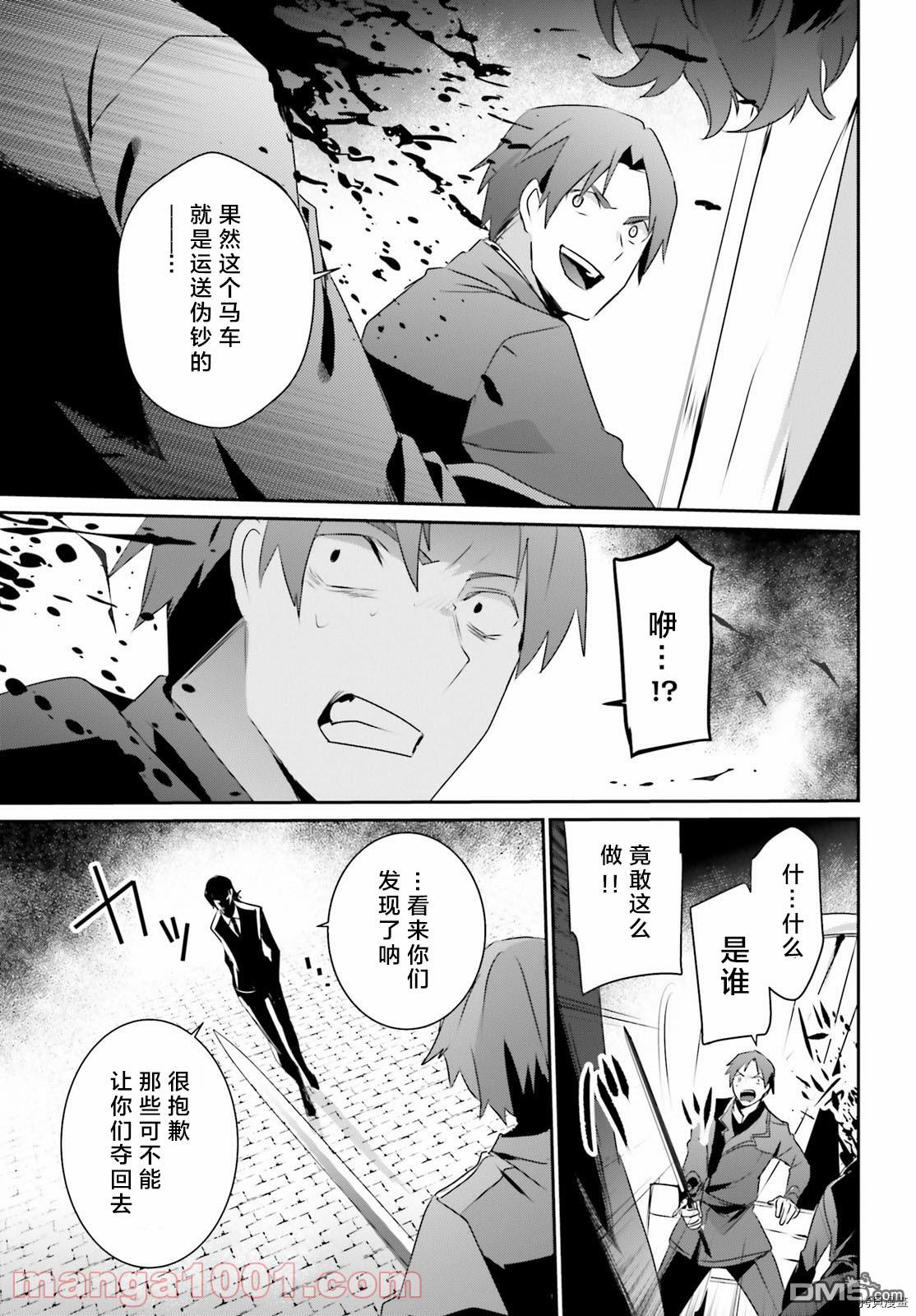 想要成为影之实力者 第37话 第25页