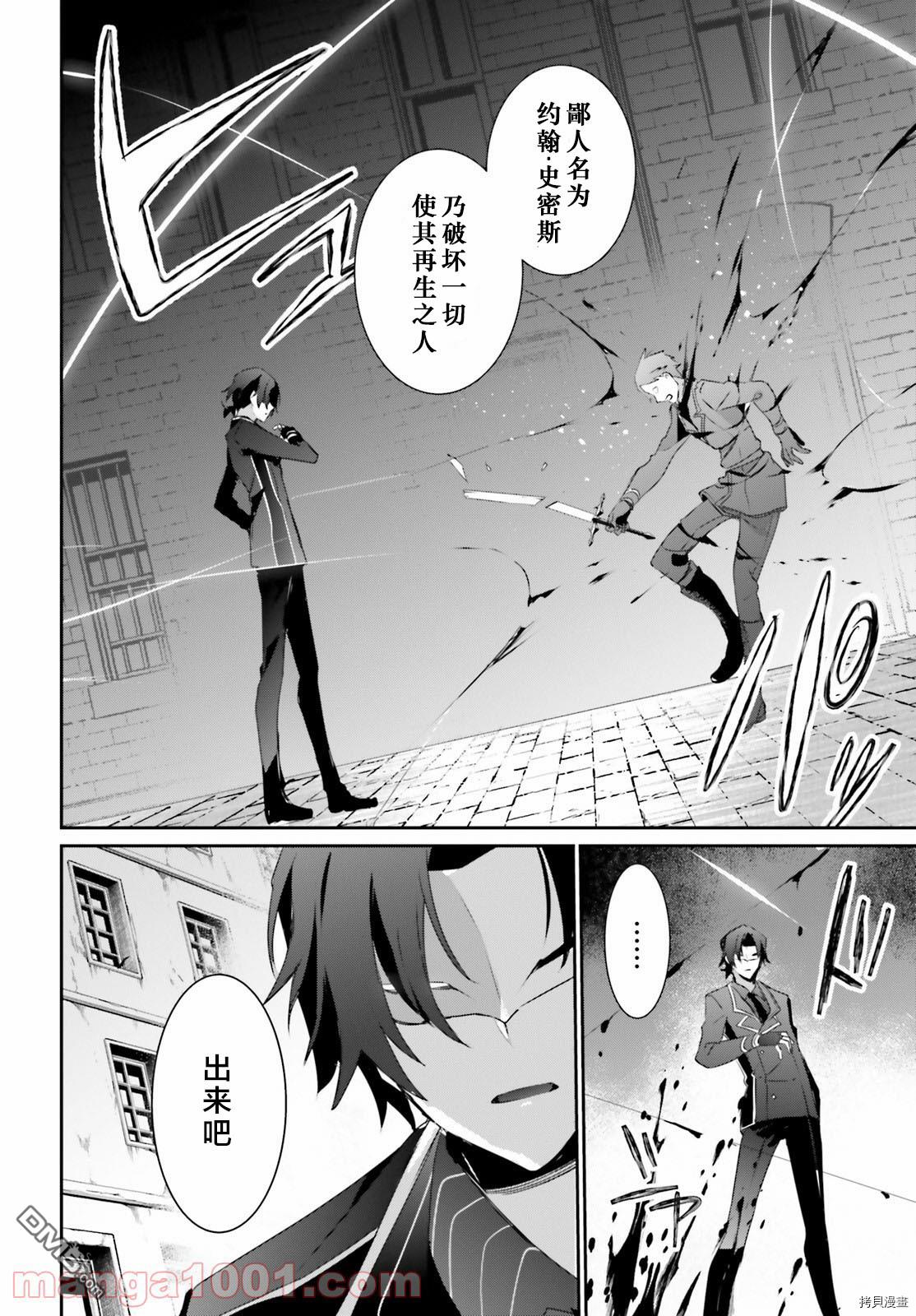 想要成为影之实力者 第37话 第26页