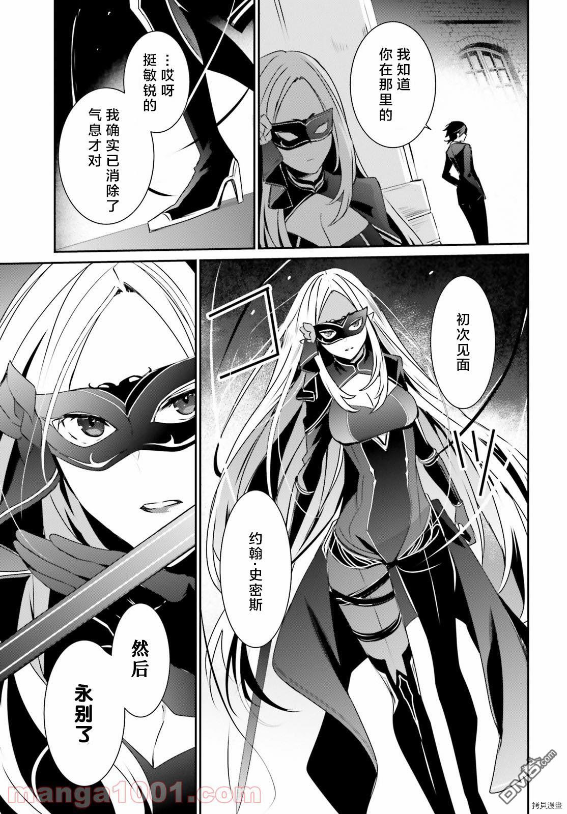 想要成为影之实力者 第37话 第27页