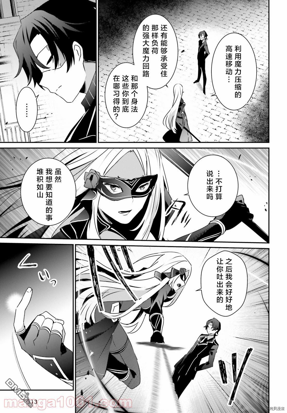 想要成为影之实力者 第37话 第29页