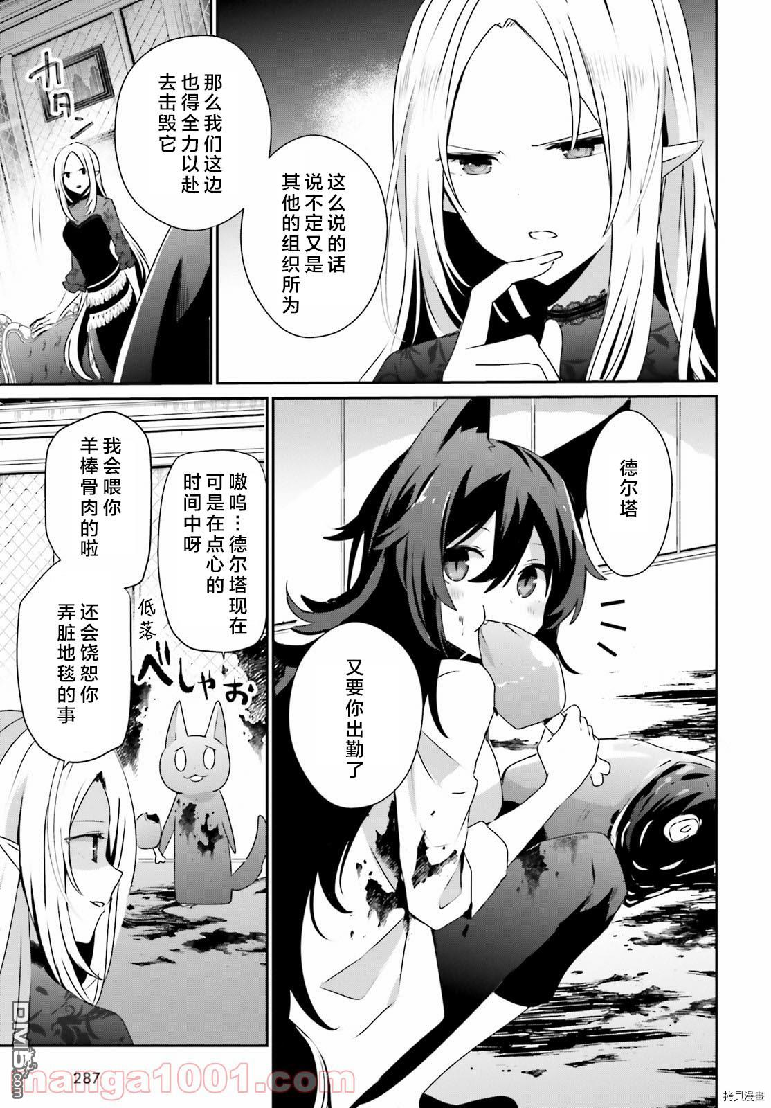 想要成为影之实力者 第37话 第3页