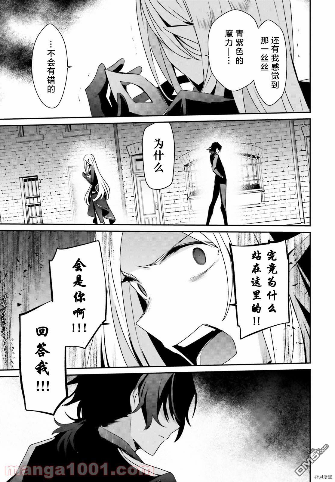 想要成为影之实力者 第37话 第33页