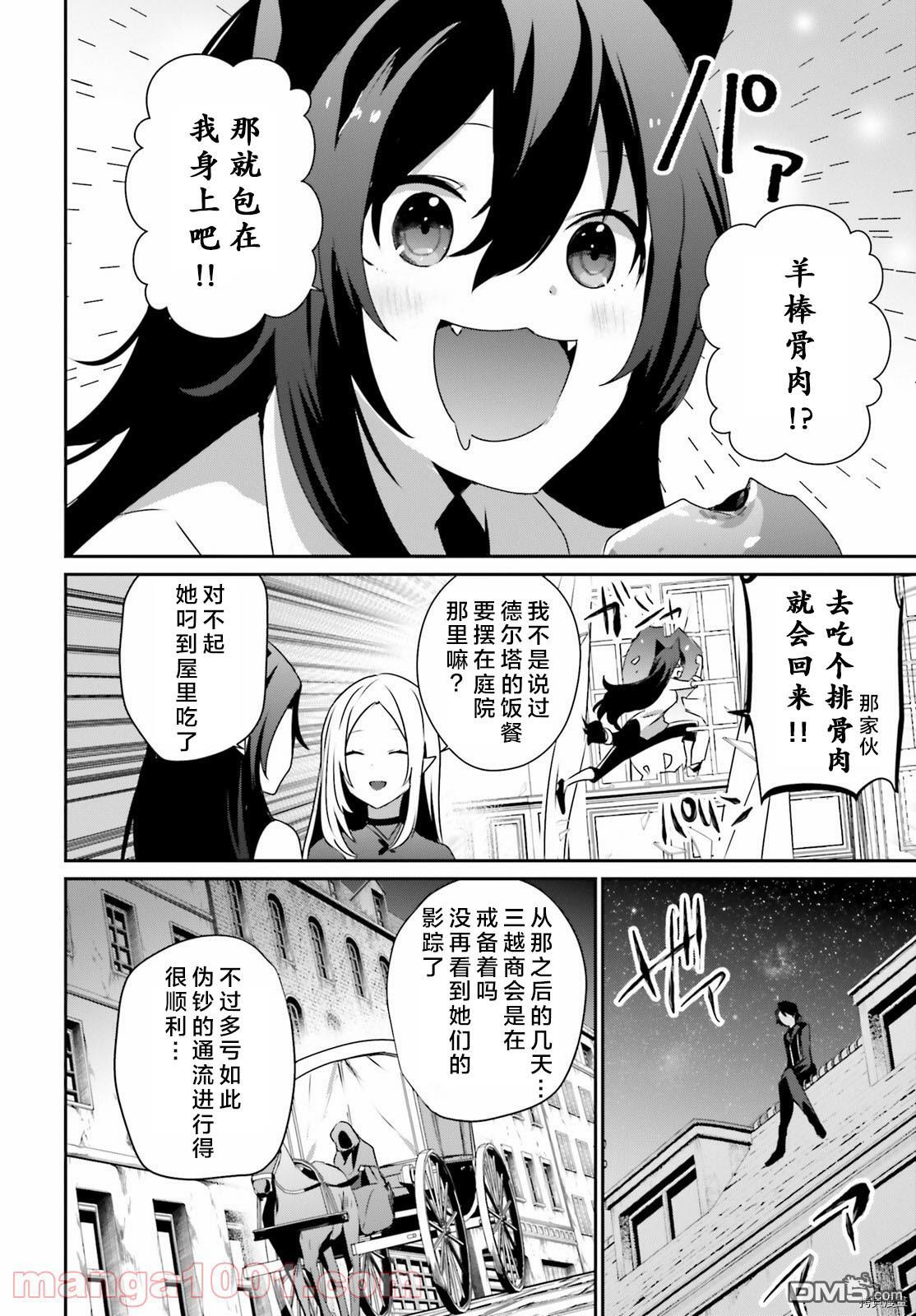 想要成为影之实力者 第37话 第4页