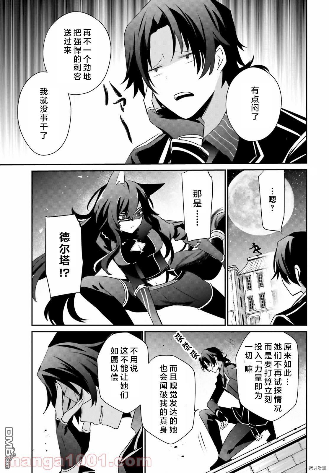 想要成为影之实力者 第37话 第5页