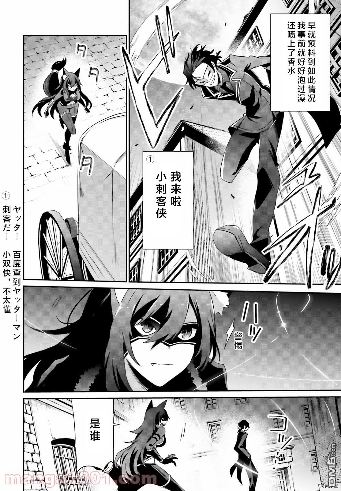 想要成为影之实力者 第37话 第6页