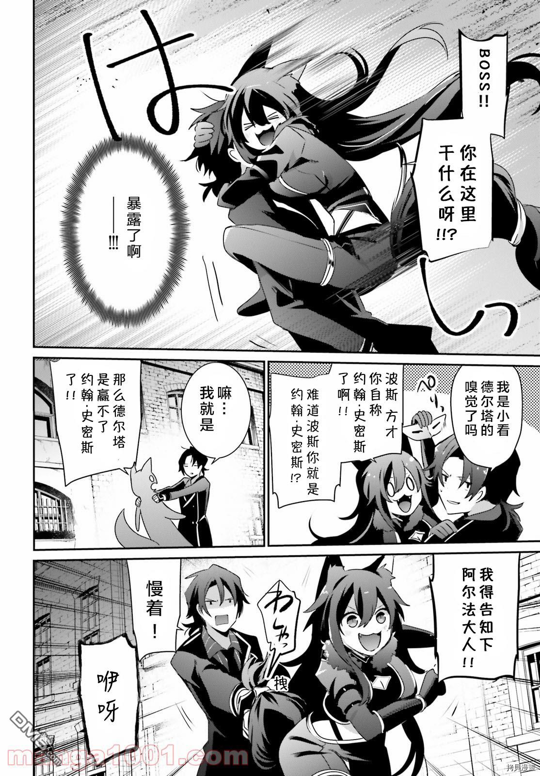 想要成为影之实力者 第37话 第8页
