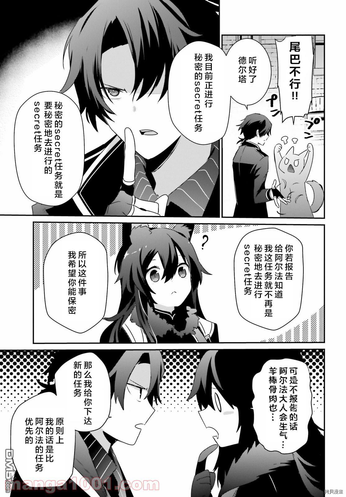 想要成为影之实力者 第37话 第9页
